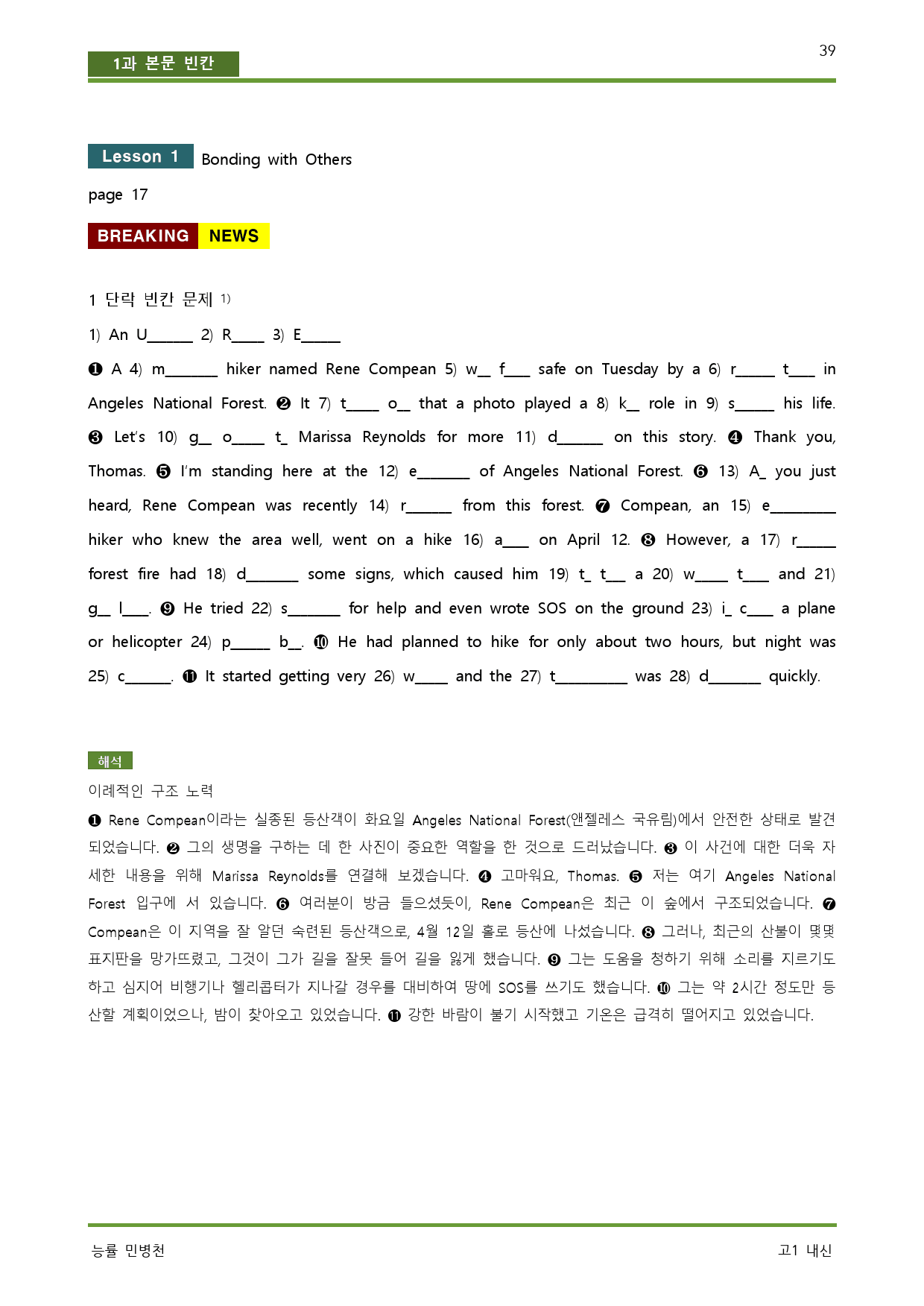 공통영어2 능률 민병천 1과 단어, 본문 정리, 철저한 5단계 워크북_preview_39