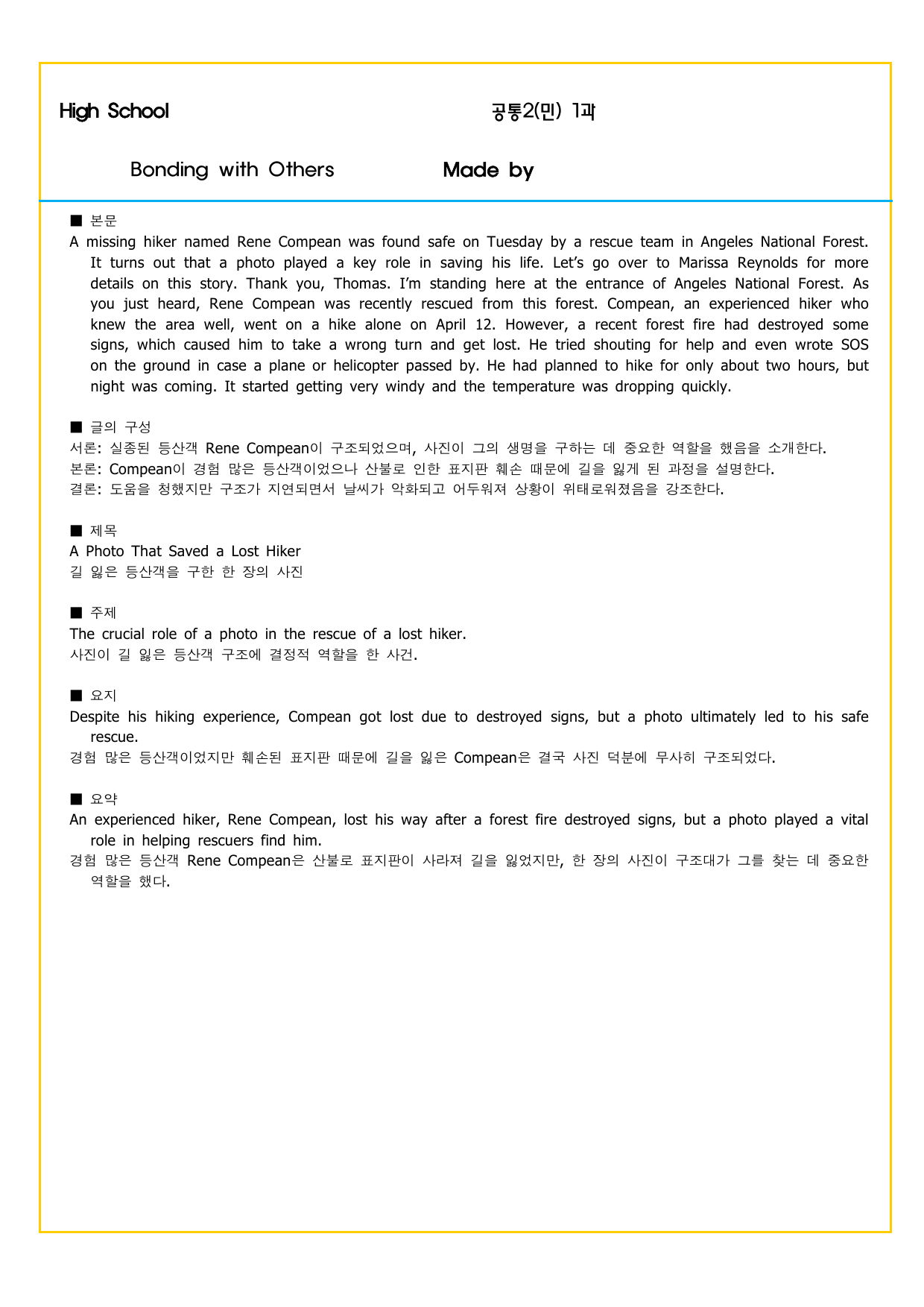 공통영어2 NE능률(민병천) 1과_preview_undefined
