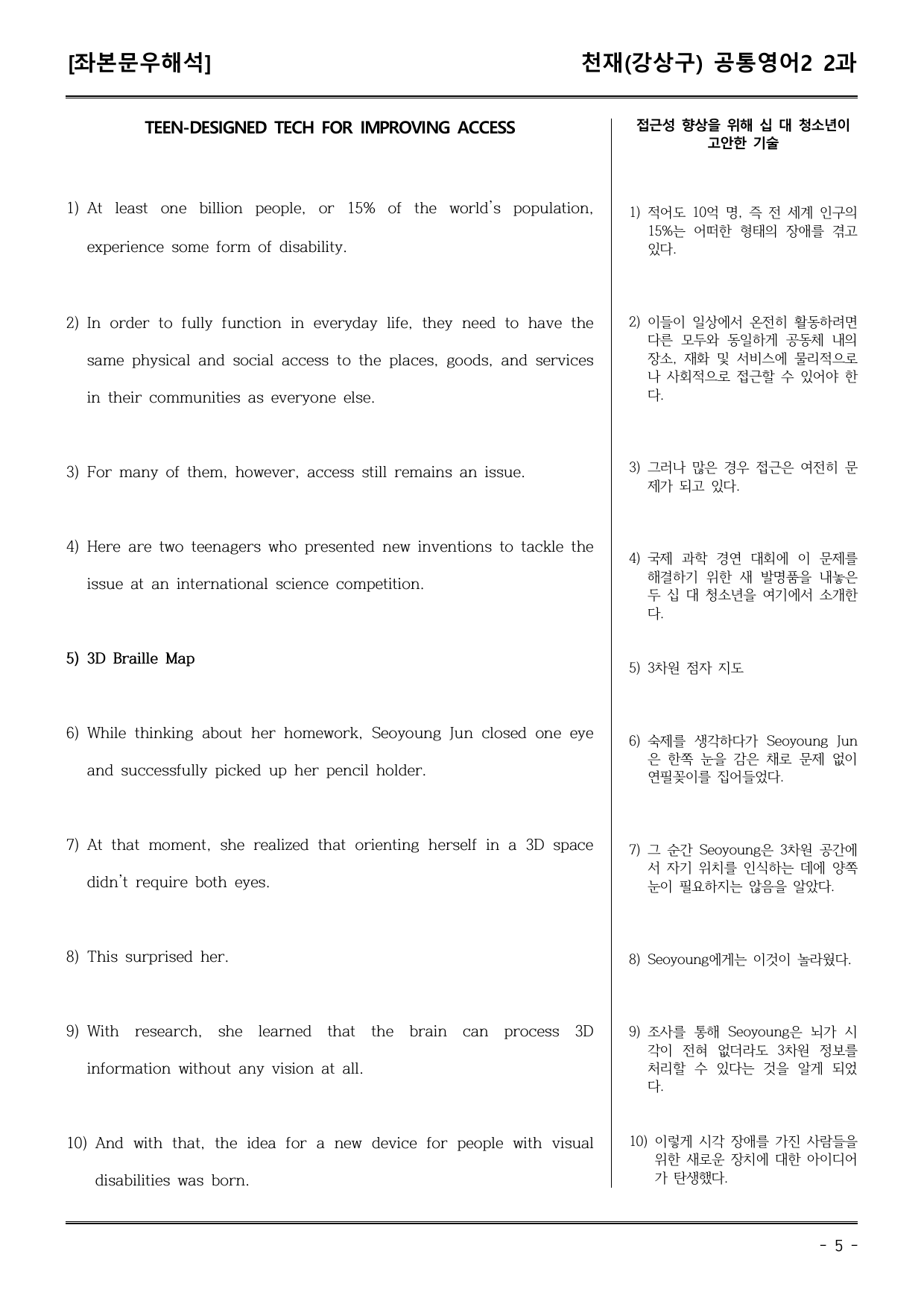 천재(강) 공통영어2 2과 (어휘+워크북+기본변형문제) by 유별난_preview_undefined