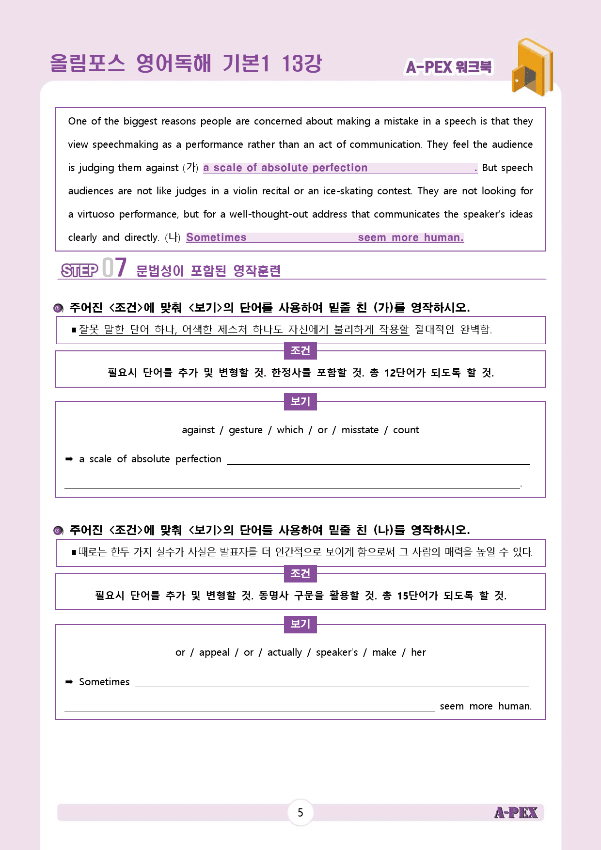 올림포스 영어독해 기본1 13강 워크북 (4지문)_preview_6