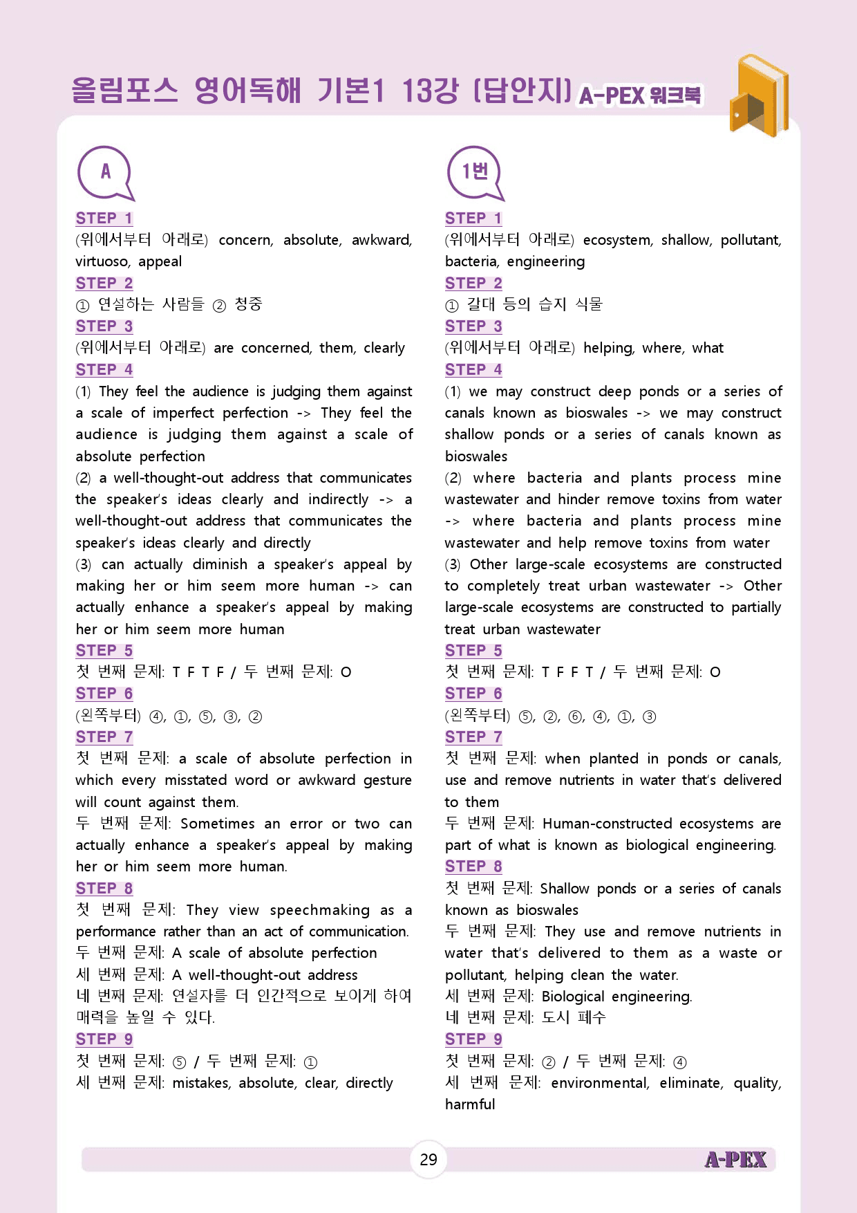 올림포스 영어독해 기본1 13강 워크북 (4지문)_preview_30