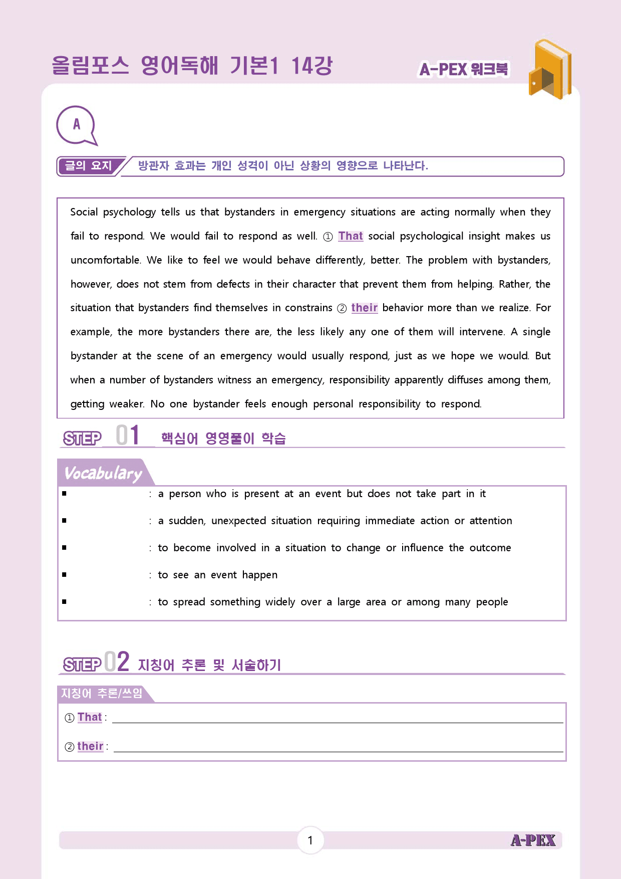 올림포스 영어독해 기본1 14강 워크북 (4지문)_preview_2