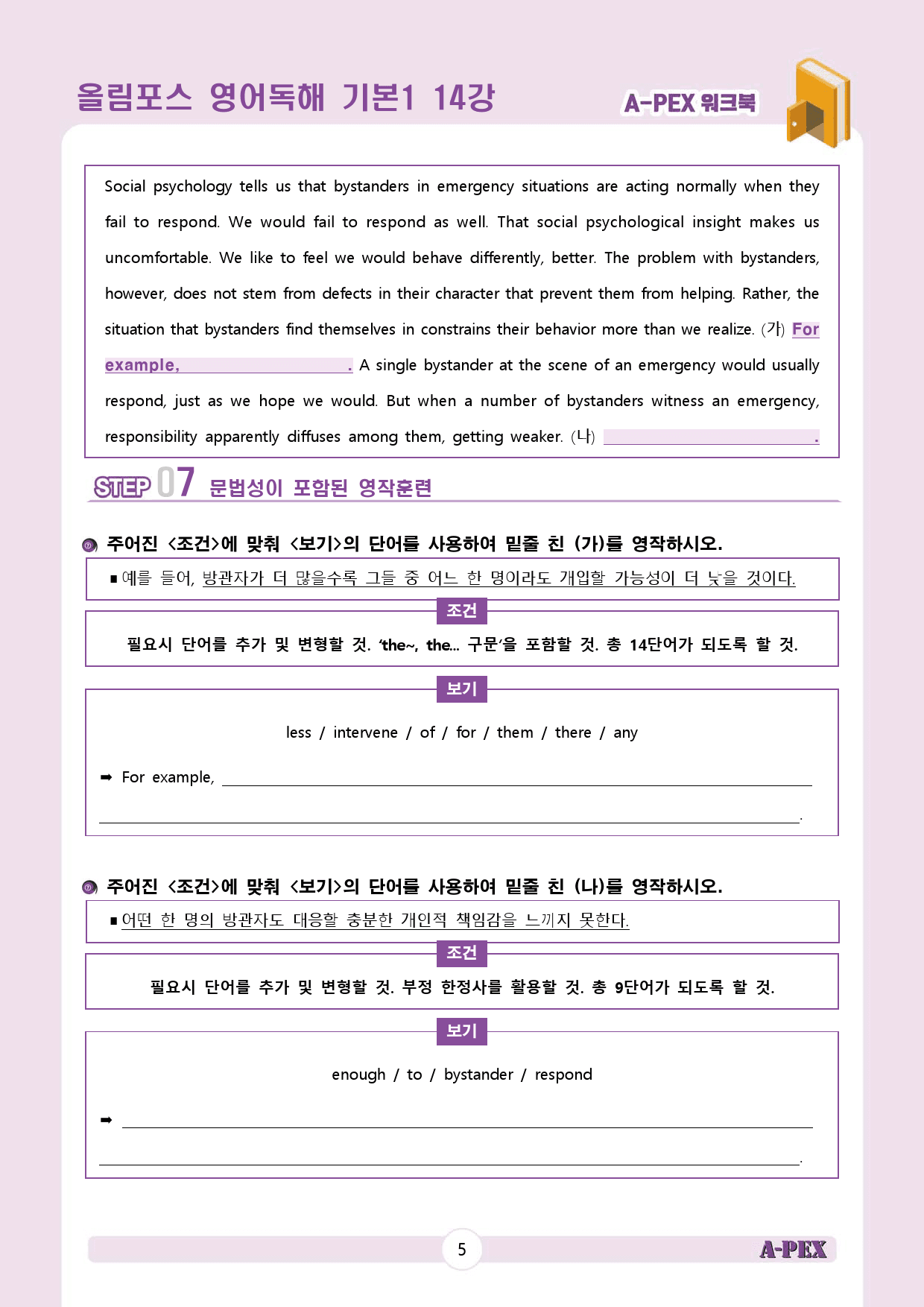 올림포스 영어독해 기본1 14강 워크북 (4지문)_preview_6