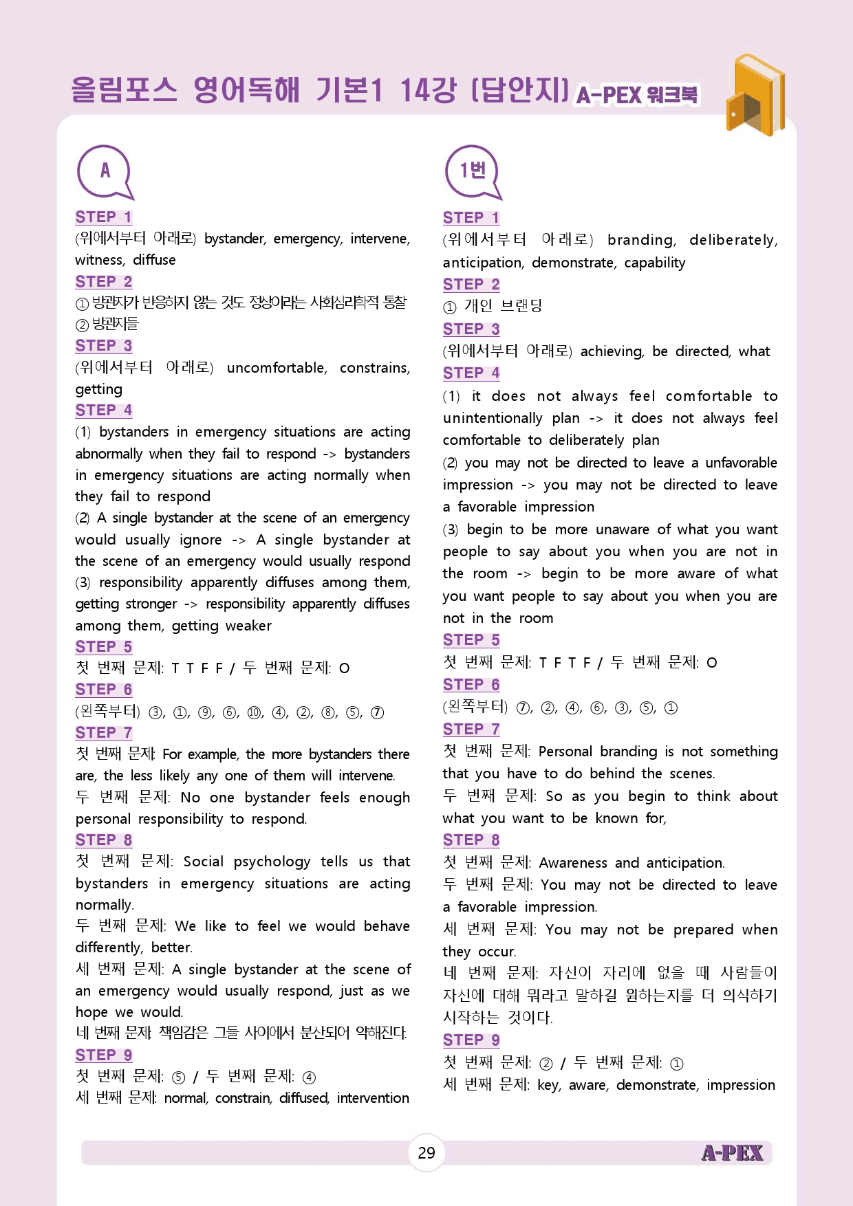 올림포스 영어독해 기본1 14강 워크북 (4지문)_preview_30