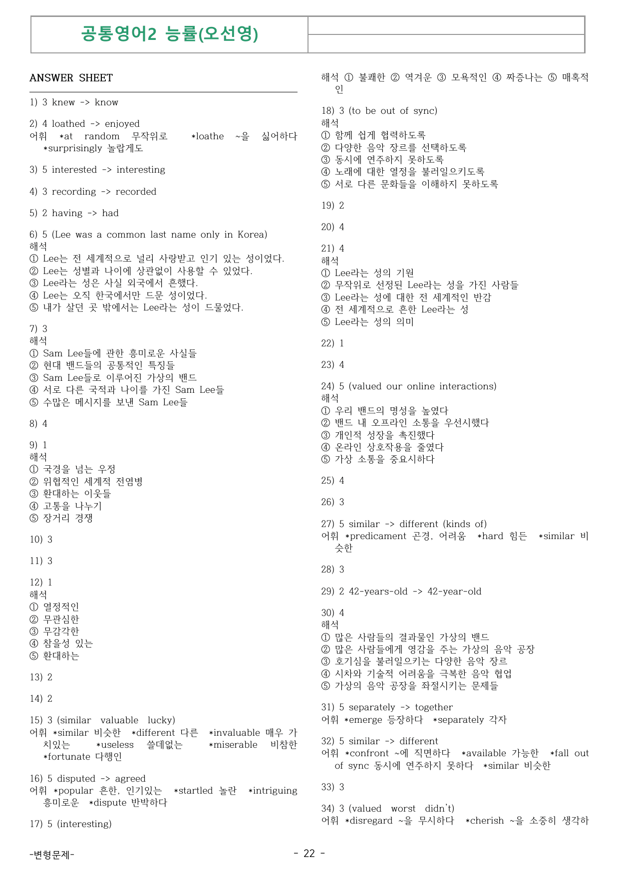 공통영어2 능률(오선영) 변형문제 1과 객34 서10 총44문항_preview_undefined