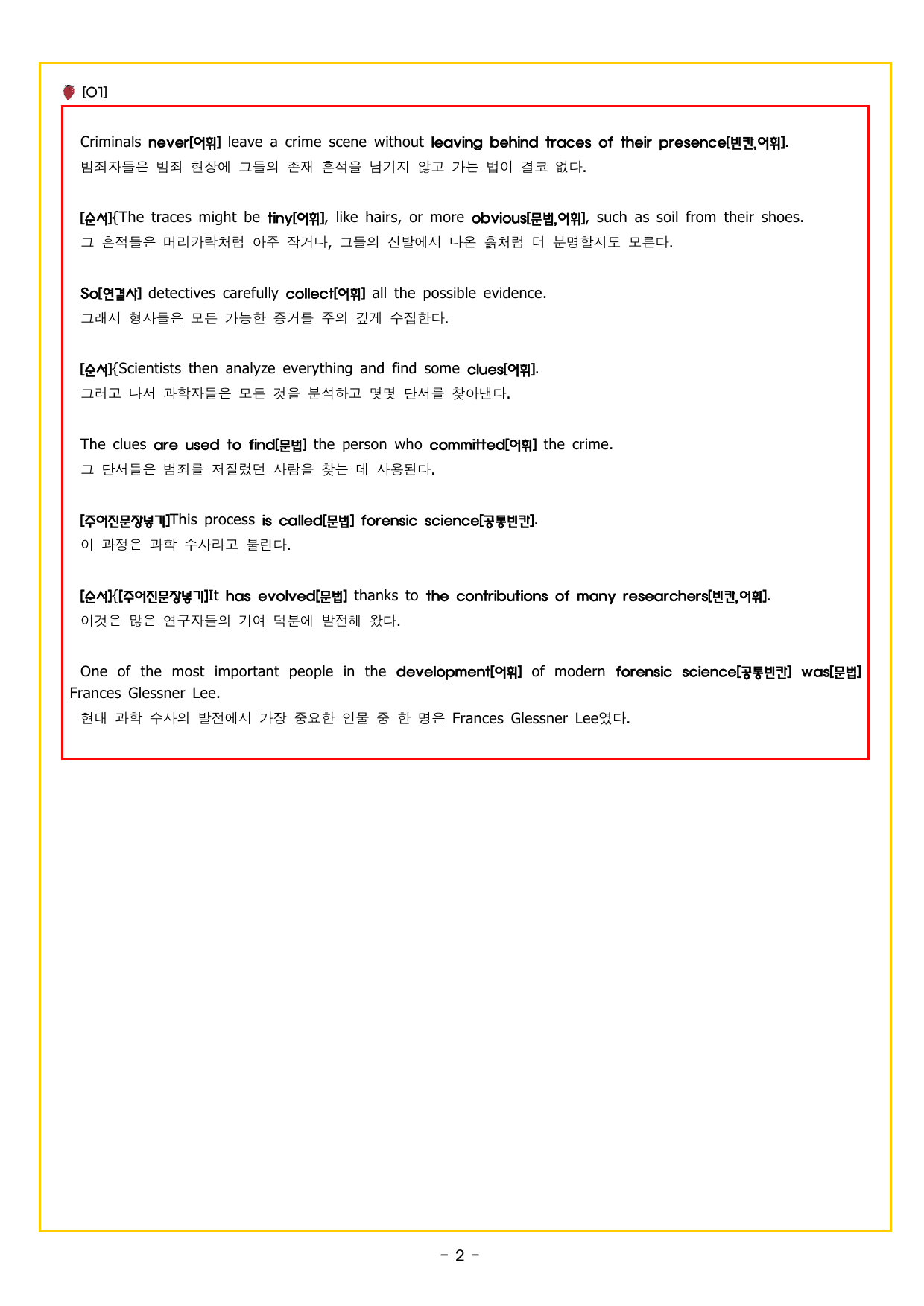 공통영어2 NE능률(민병천) 2과_preview_undefined