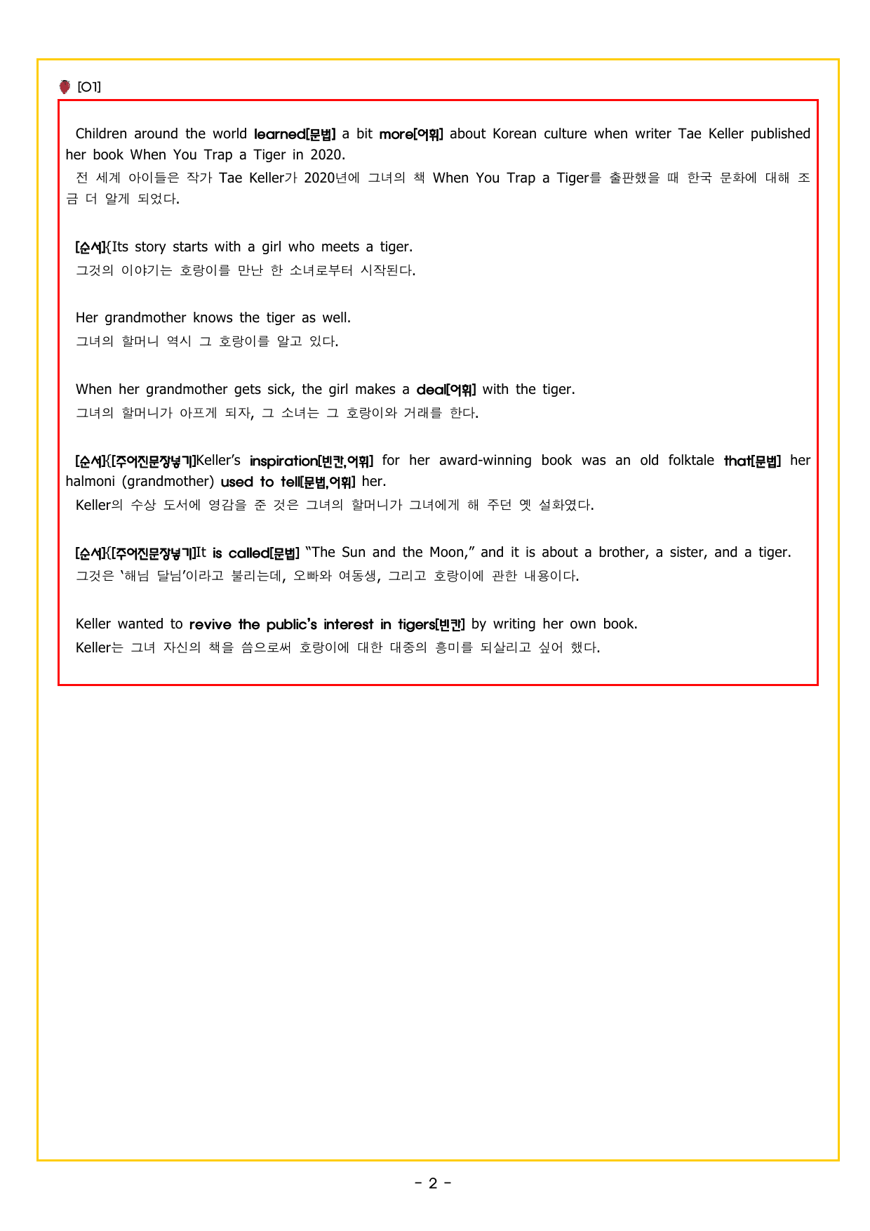 공통영어2 NE능률(민병천) 3과_preview_undefined