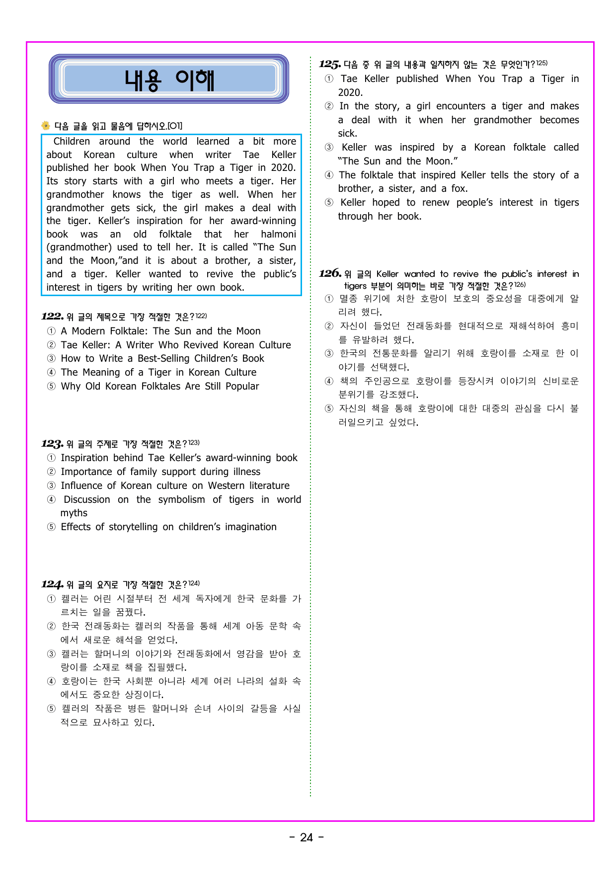 공통영어2 NE능률(민병천) 3과_preview_undefined