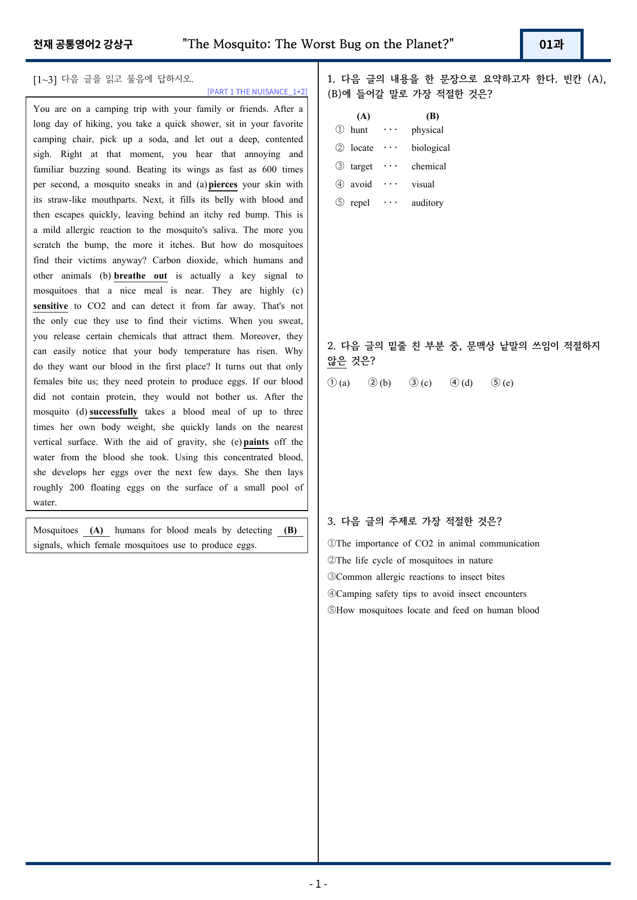 천재 강상구 공통영어2 변형문제 1과 Read More 포함 by 지영랩_preview_undefined