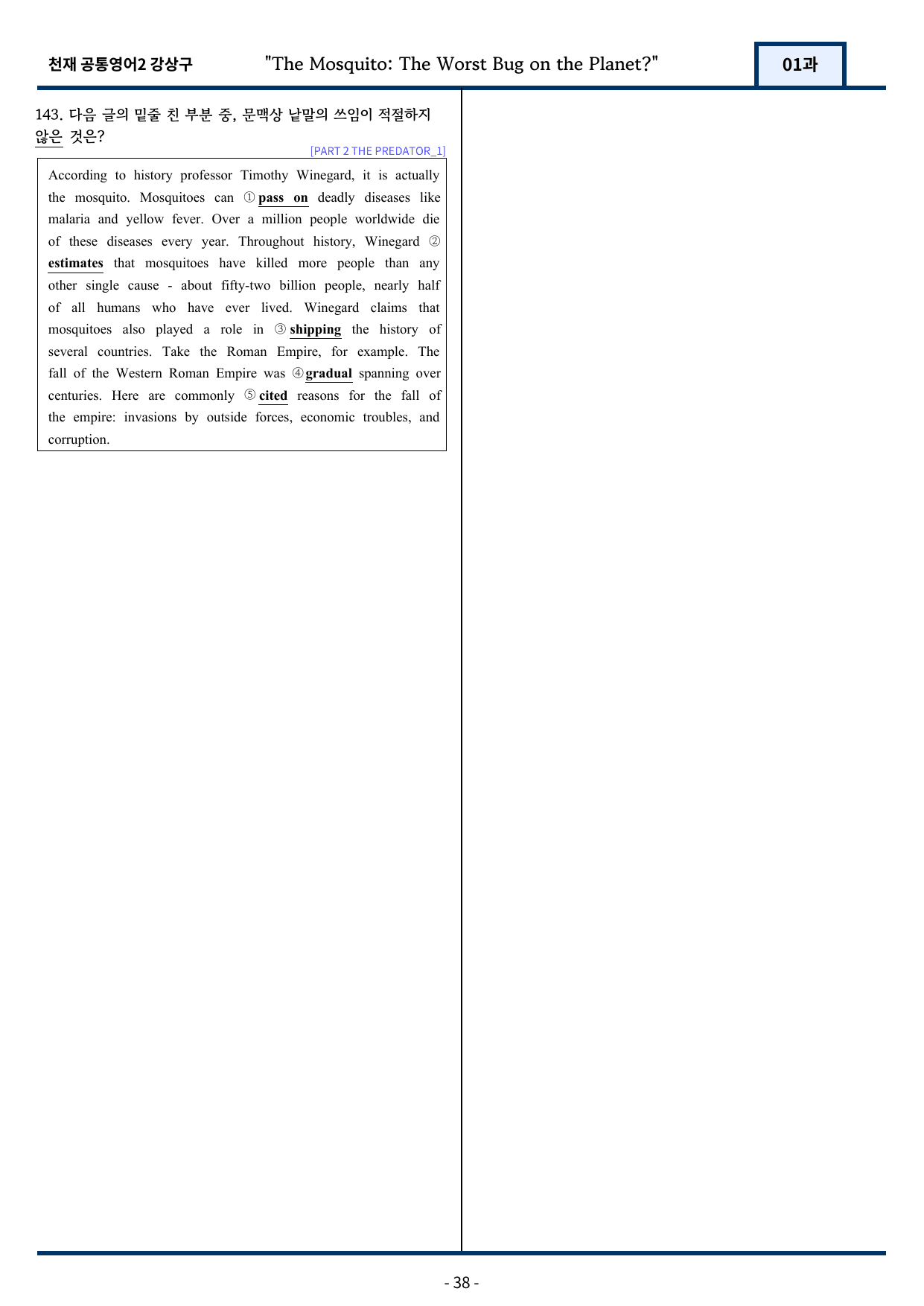 천재 강상구 공통영어2 변형문제 1과 Read More 포함 by 지영랩_preview_undefined