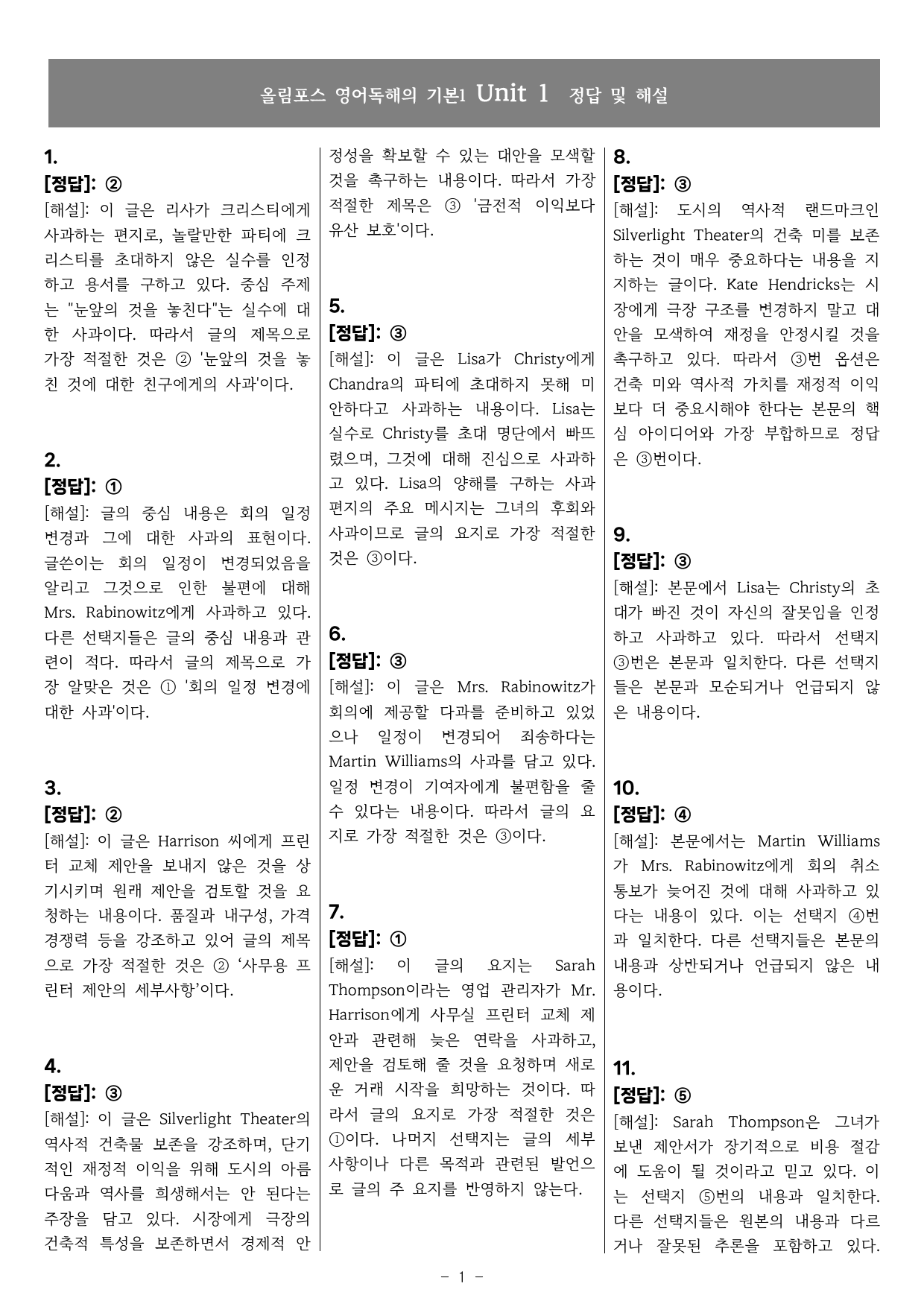 25개정 올림포스 영어독해기본1 1강 기본변형문제_preview_25