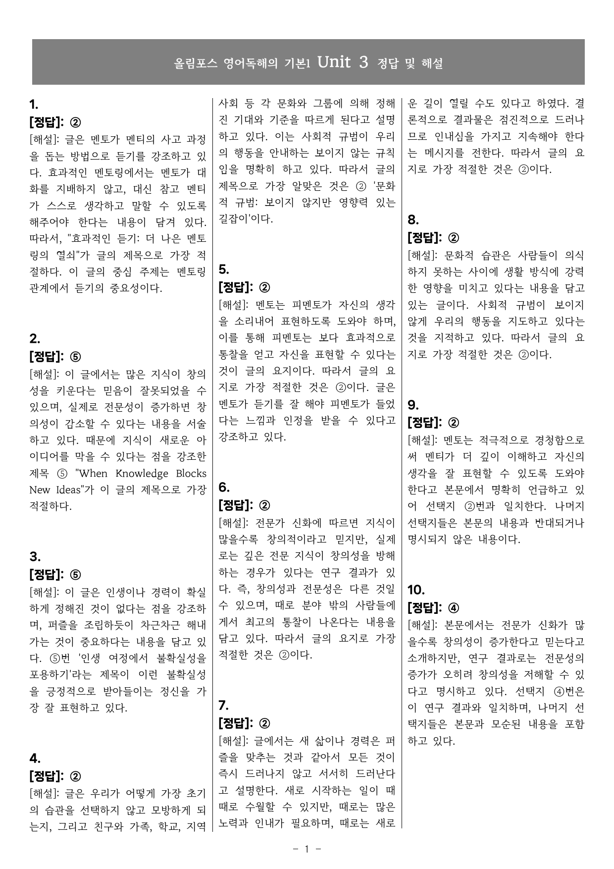 25개정 올림포스 영어독해기본1 3강 기본변형문제_preview_25