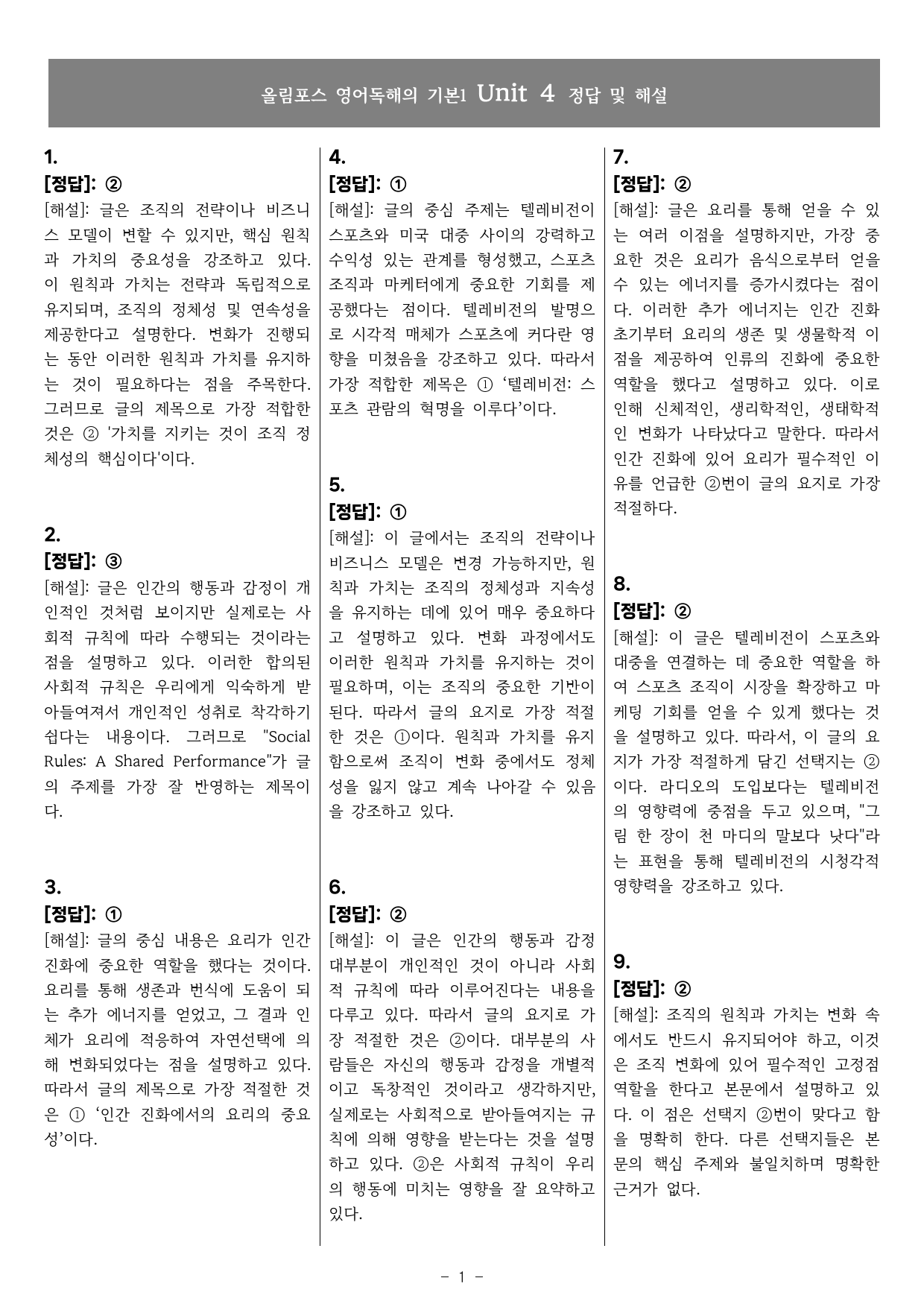 25개정 올림포스 영어독해기본1 4강 기본변형문제_preview_25