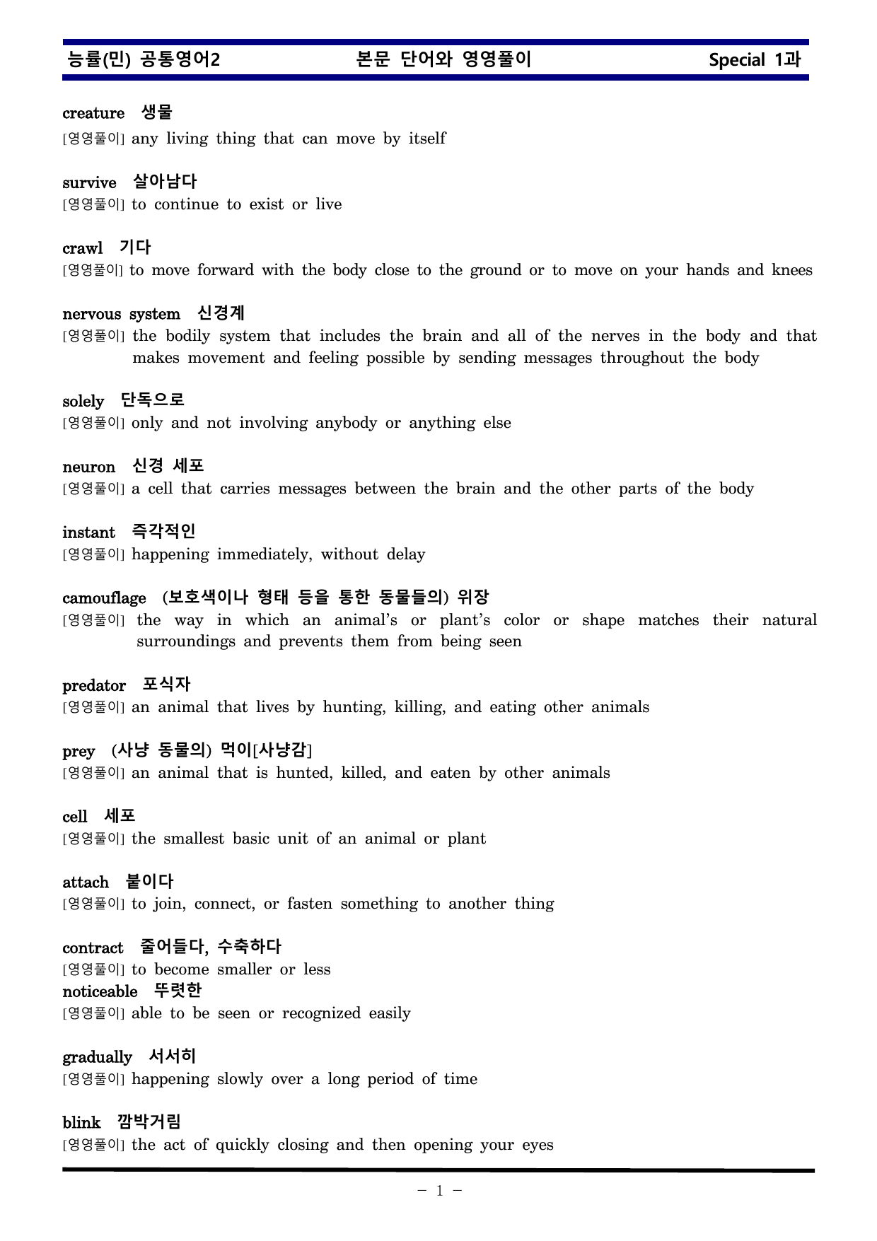 공통영어2 능률 민병천 special 1과 한권으로 끝내기_preview_undefined
