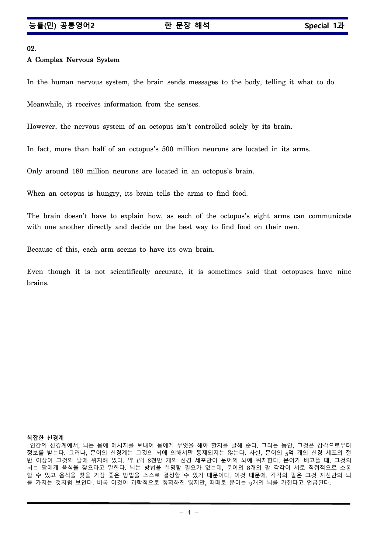 공통영어2 능률 민병천 special 1과 한권으로 끝내기_preview_undefined