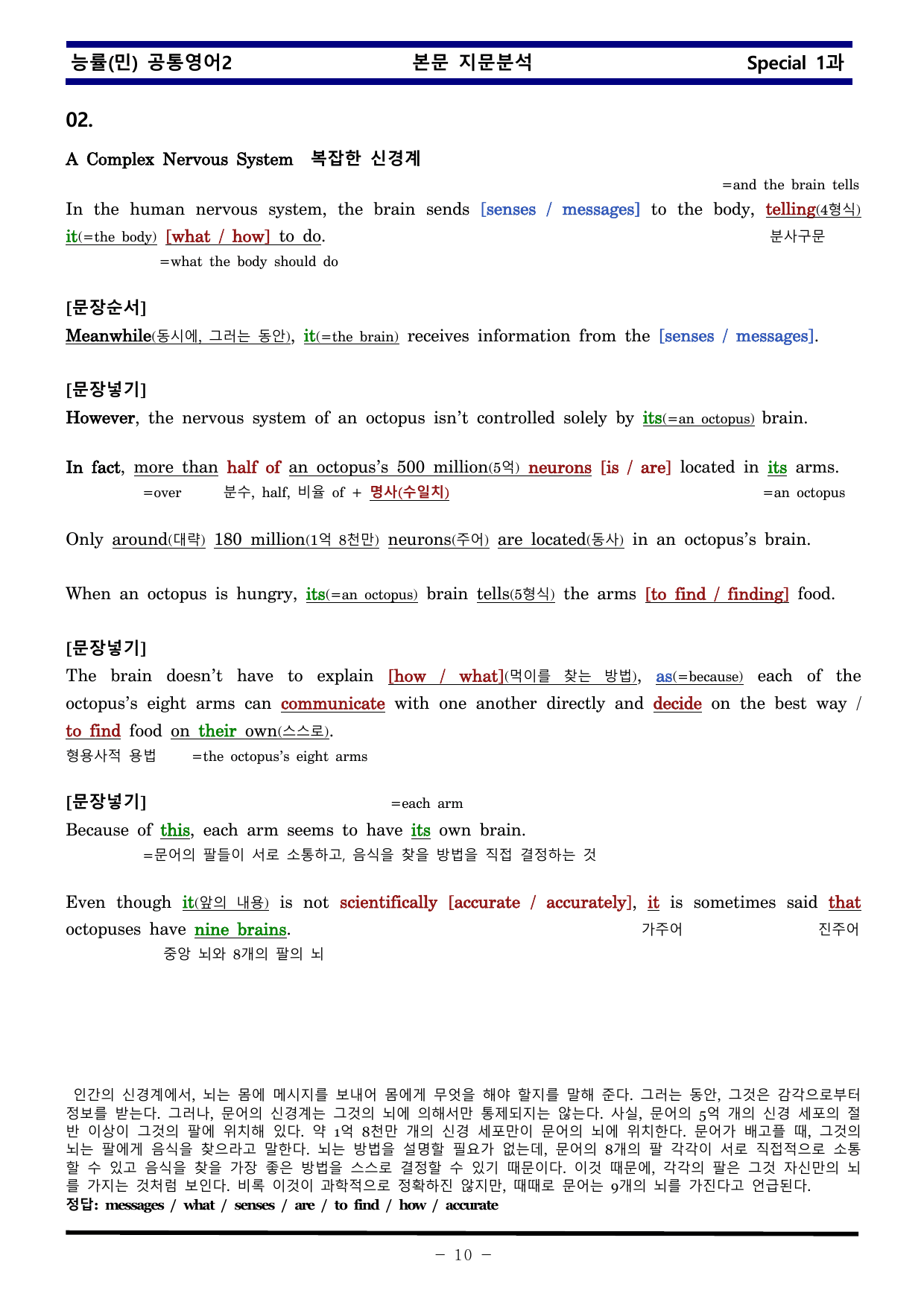 공통영어2 능률 민병천 special 1과 한권으로 끝내기_preview_undefined