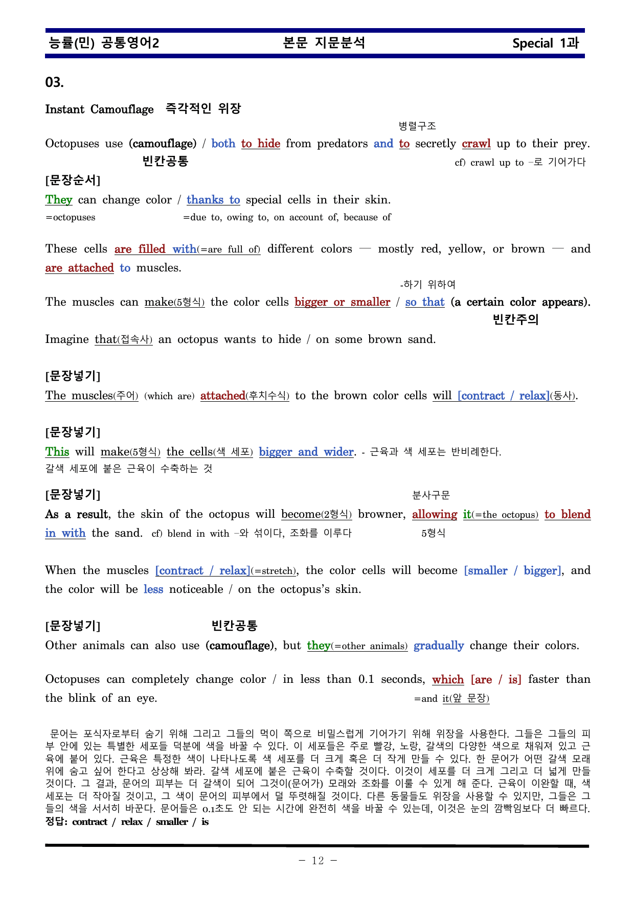 공통영어2 능률 민병천 special 1과 한권으로 끝내기_preview_undefined