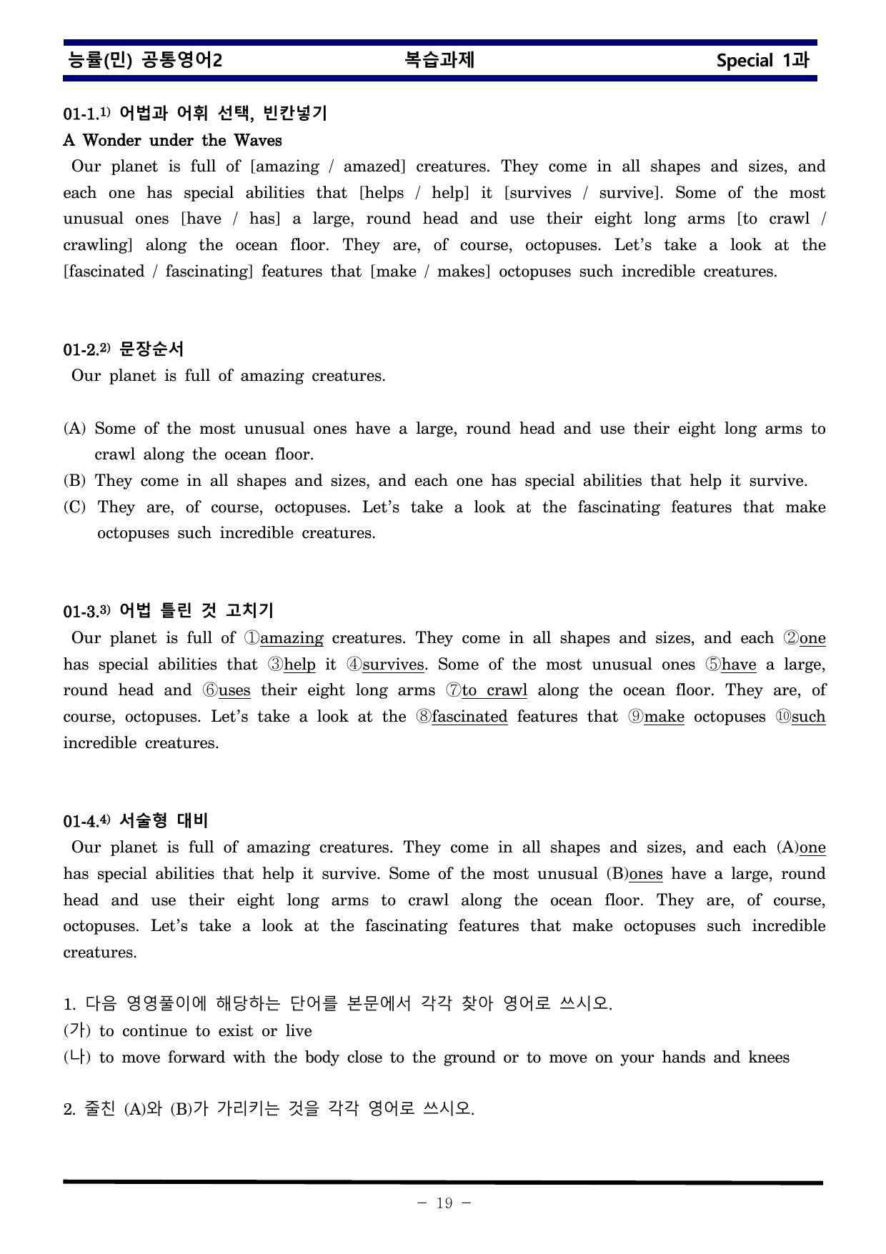 공통영어2 능률 민병천 special 1과 한권으로 끝내기_preview_undefined