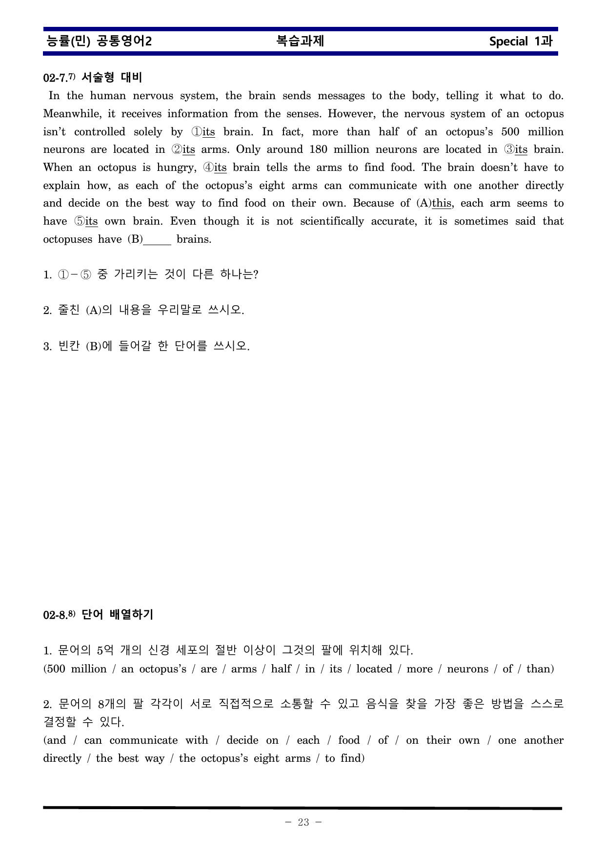 공통영어2 능률 민병천 special 1과 한권으로 끝내기_preview_undefined