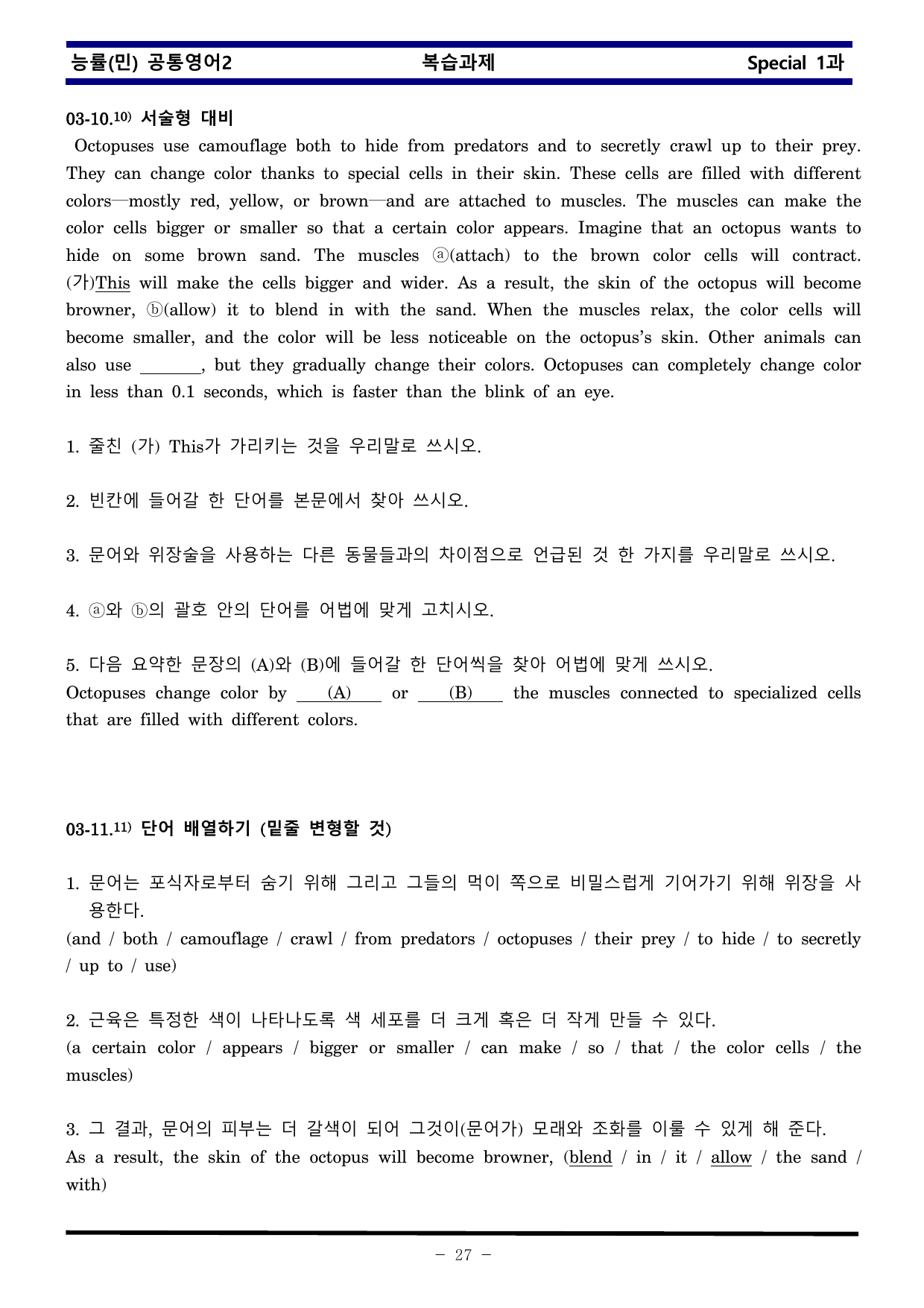 공통영어2 능률 민병천 special 1과 한권으로 끝내기_preview_undefined