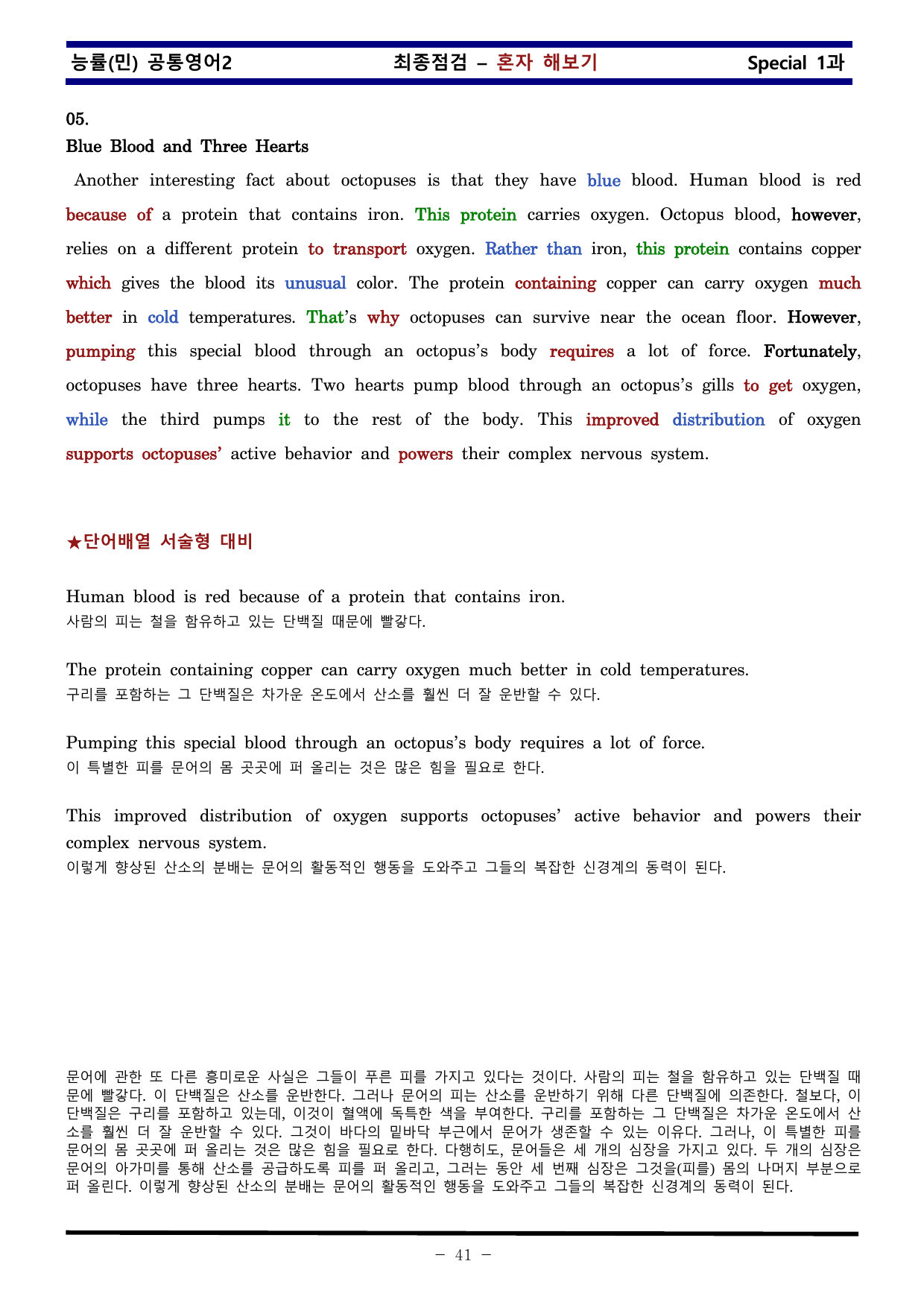 공통영어2 능률 민병천 special 1과 한권으로 끝내기_preview_undefined
