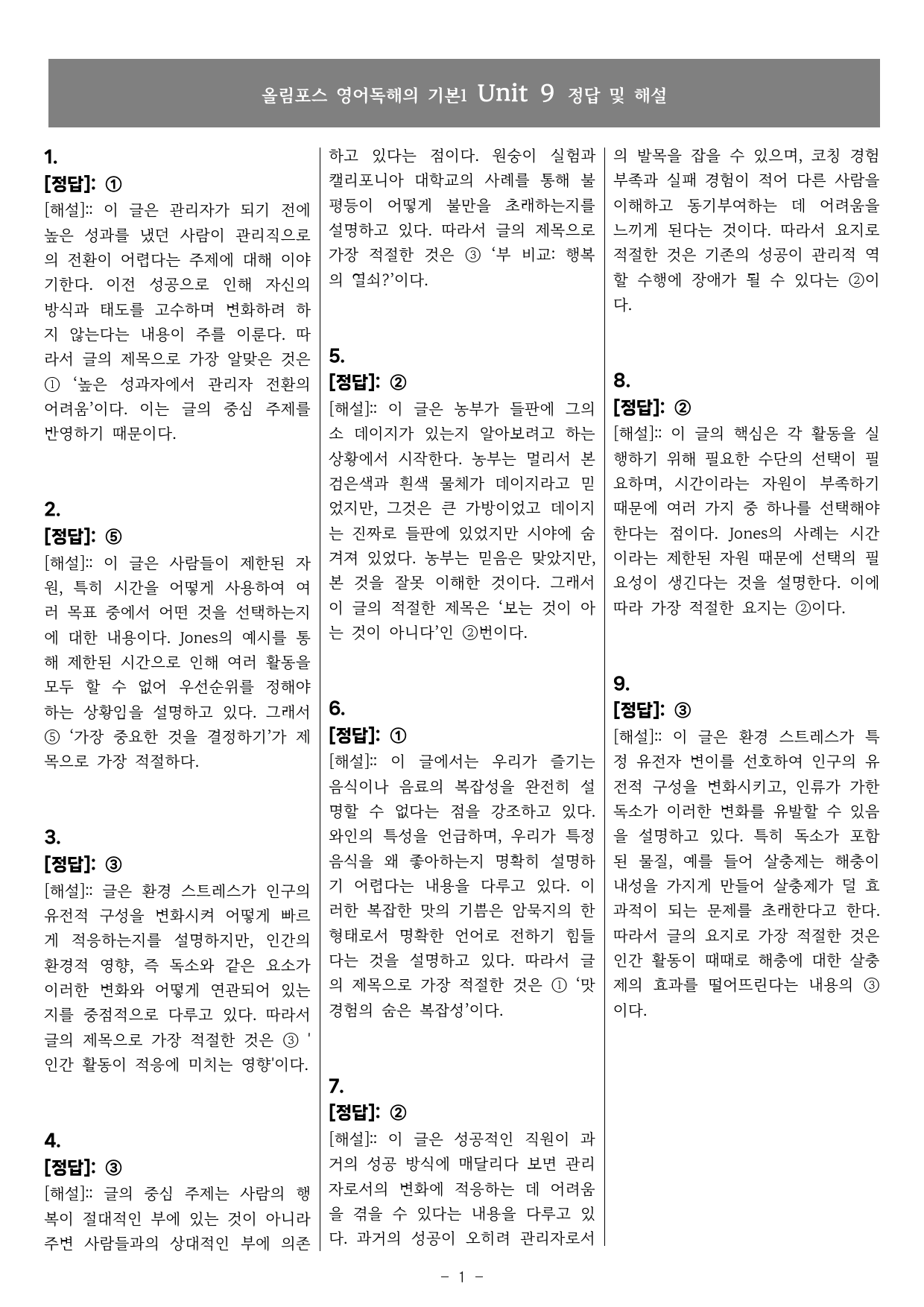 25개정 올림포스 영어독해기본1 9강 기본변형문제_preview_37