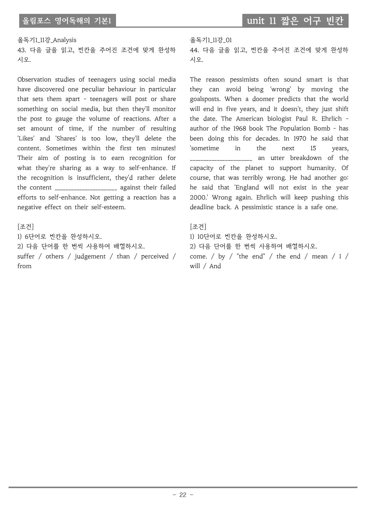 25개정 올림포스 영어독해기본1 11강 기본변형문제_preview_22