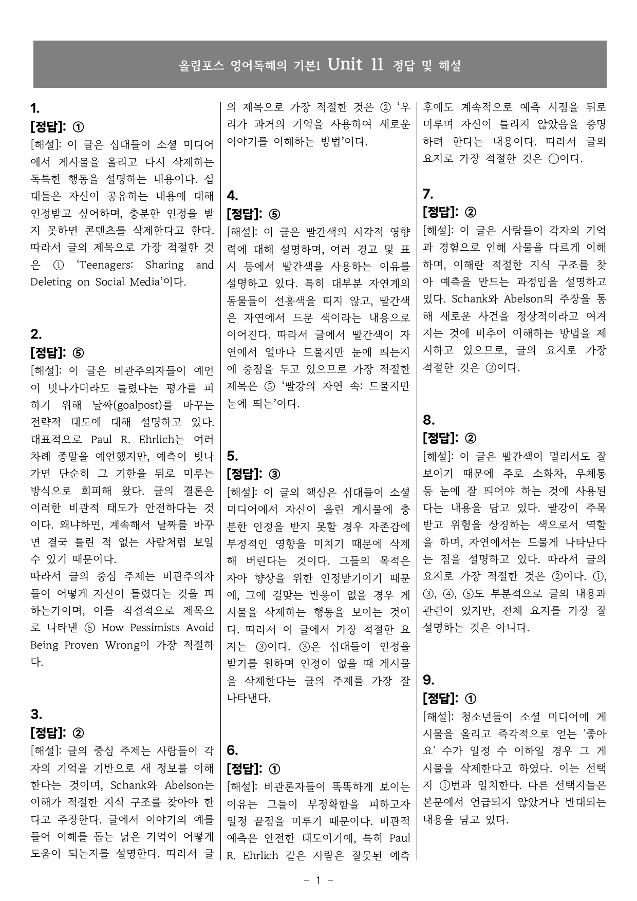 25개정 올림포스 영어독해기본1 11강 기본변형문제_preview_24
