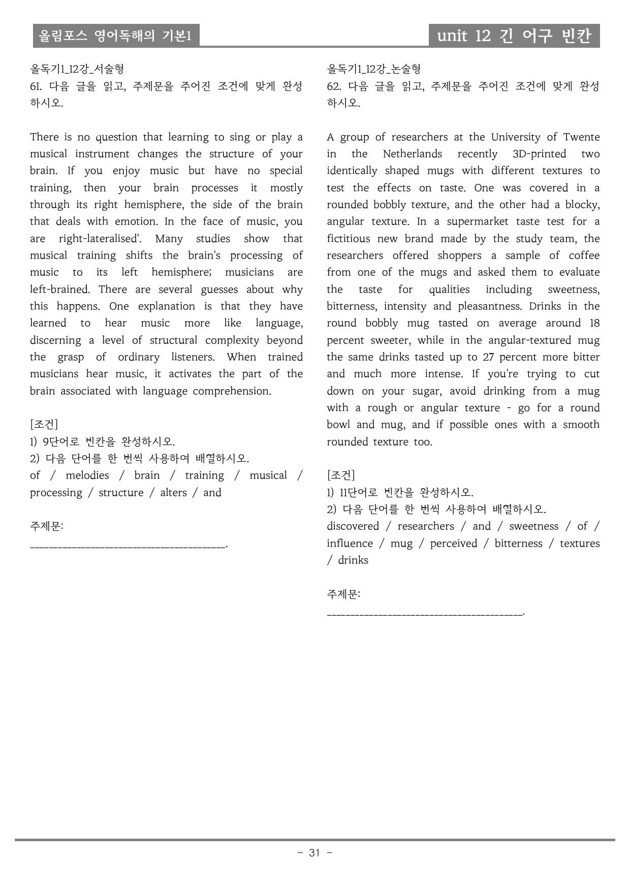 25개정 올림포스 영어독해기본1 12강 기본변형문제_preview_31