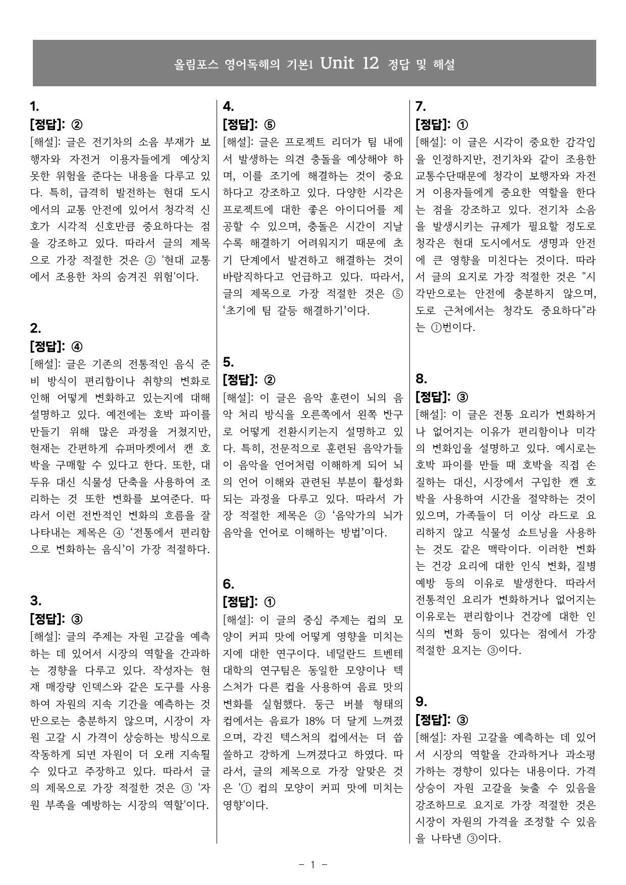 25개정 올림포스 영어독해기본1 12강 기본변형문제_preview_35