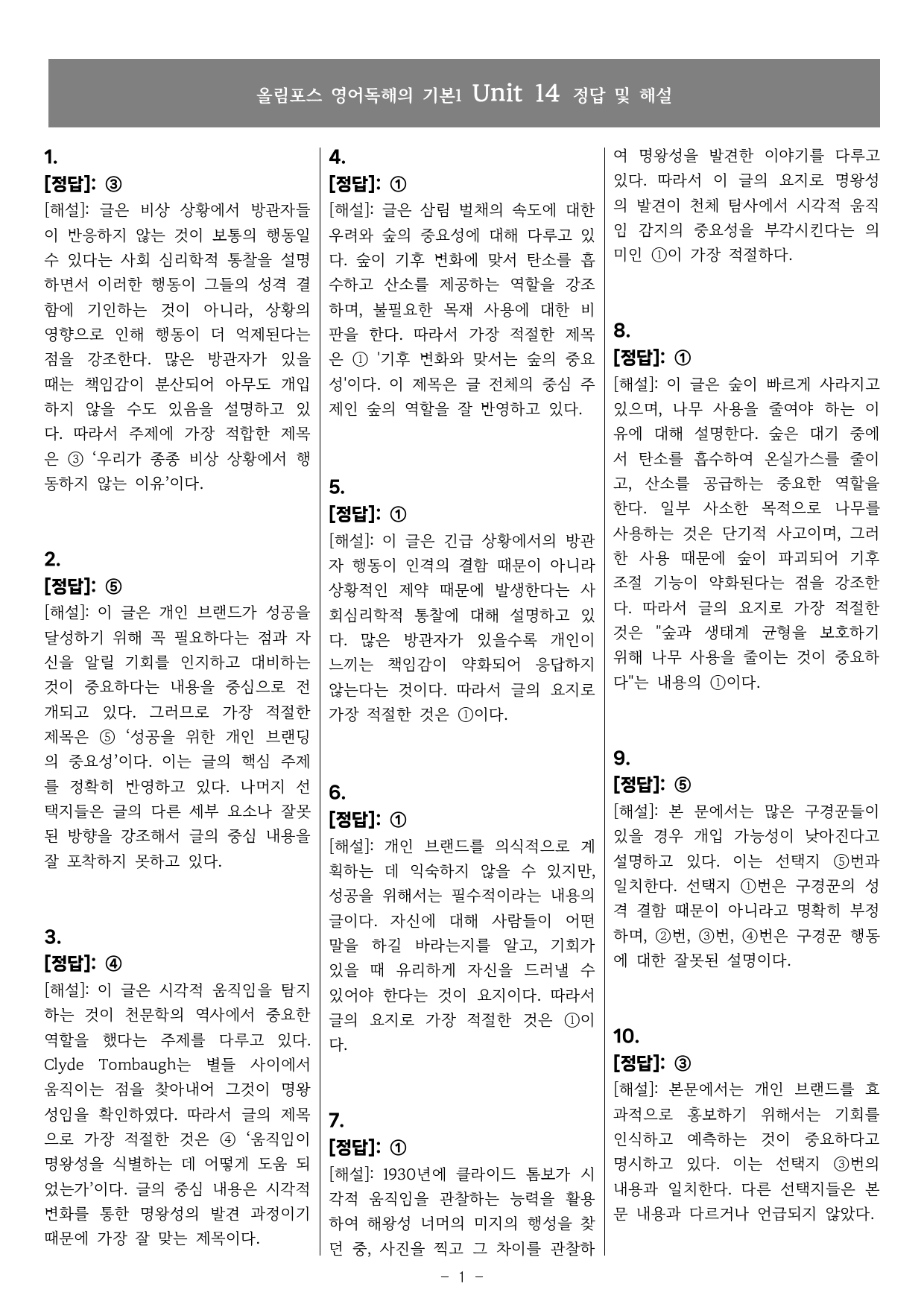 25개정 올림포스 영어독해기본1 14강 기본변형문제_preview_25