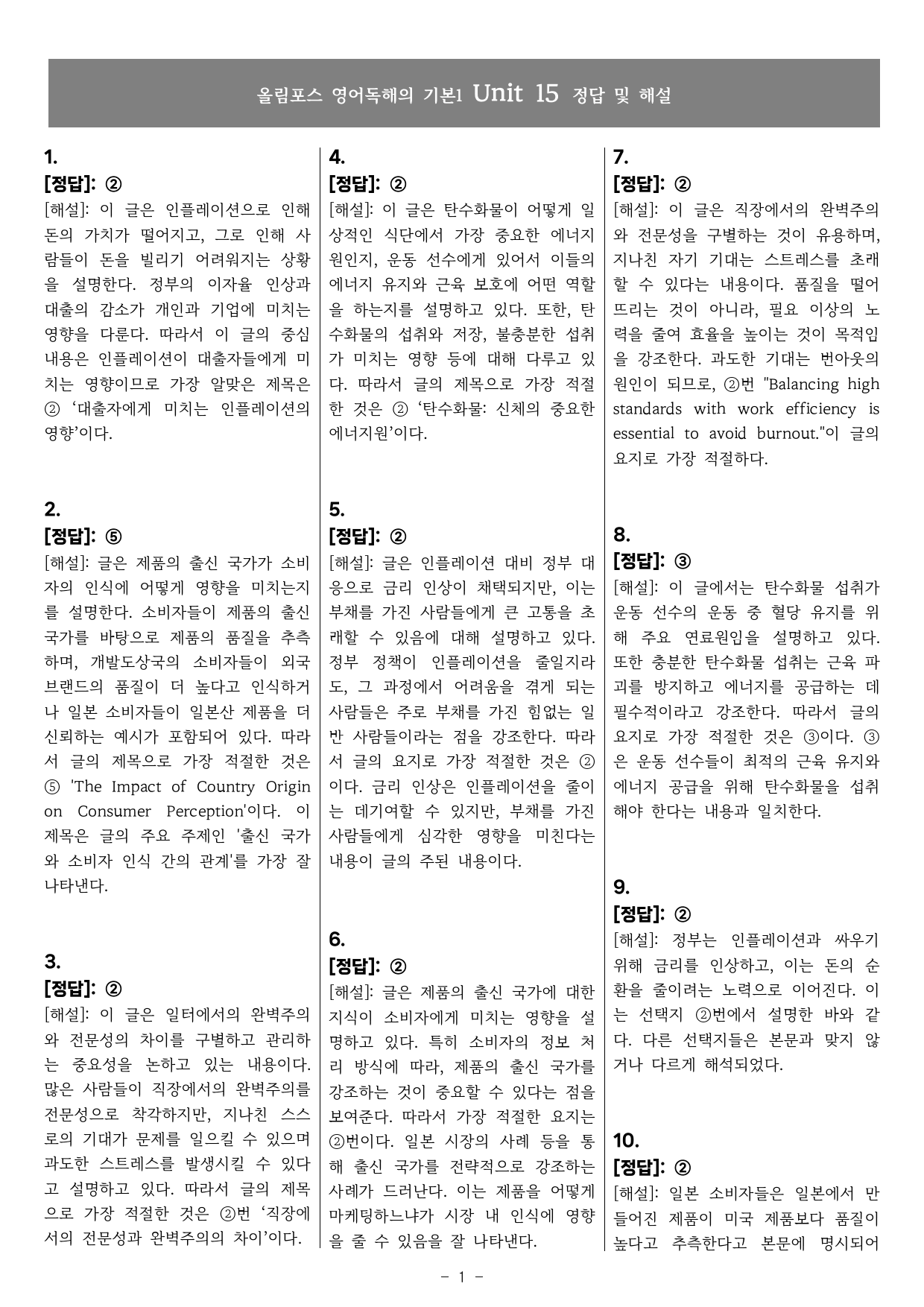 25개정 올림포스 영어독해기본1 15강 기본변형문제_preview_25