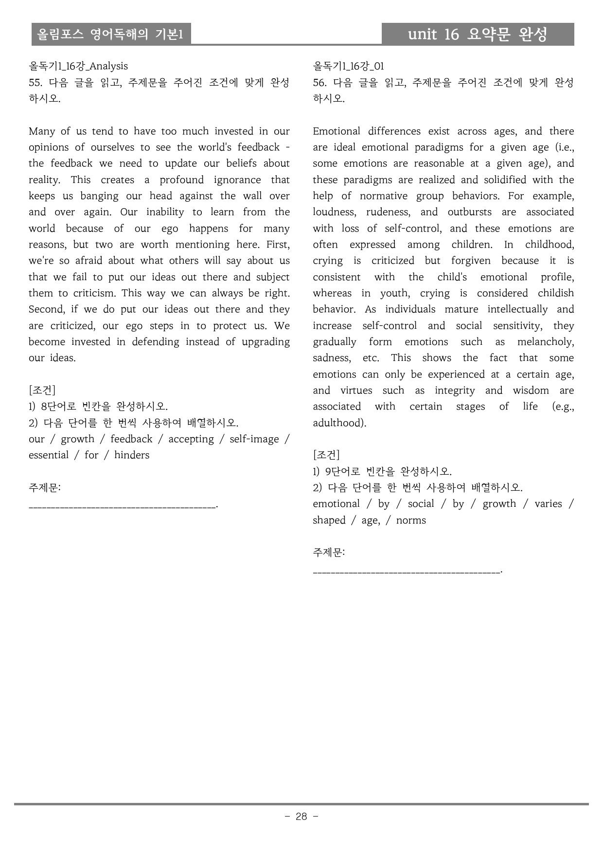 25개정 올림포스 영어독해기본1 16강 기본변형문제_preview_28