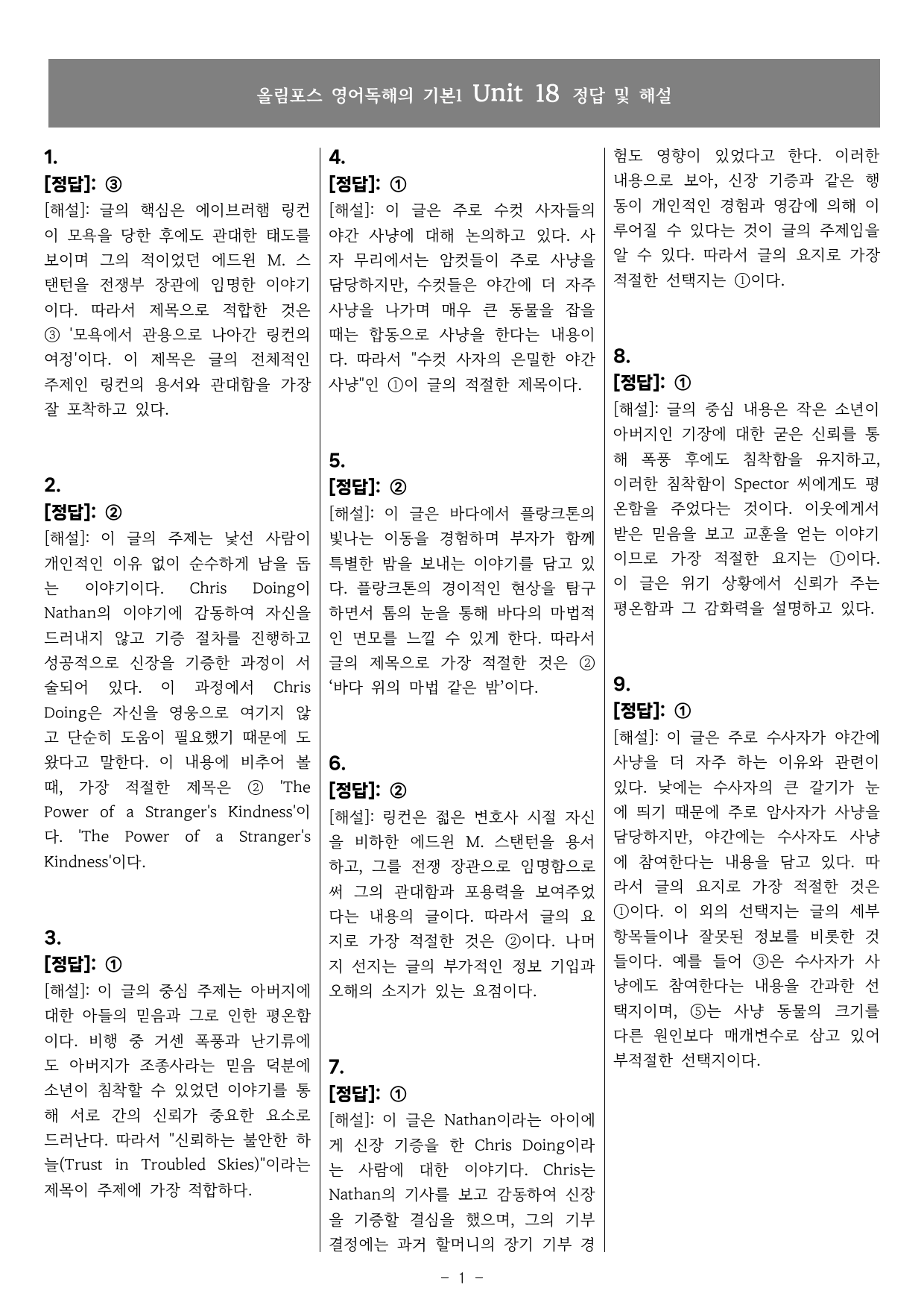 25개정 올림포스 영어독해기본1 18강 기본변형문제_preview_31