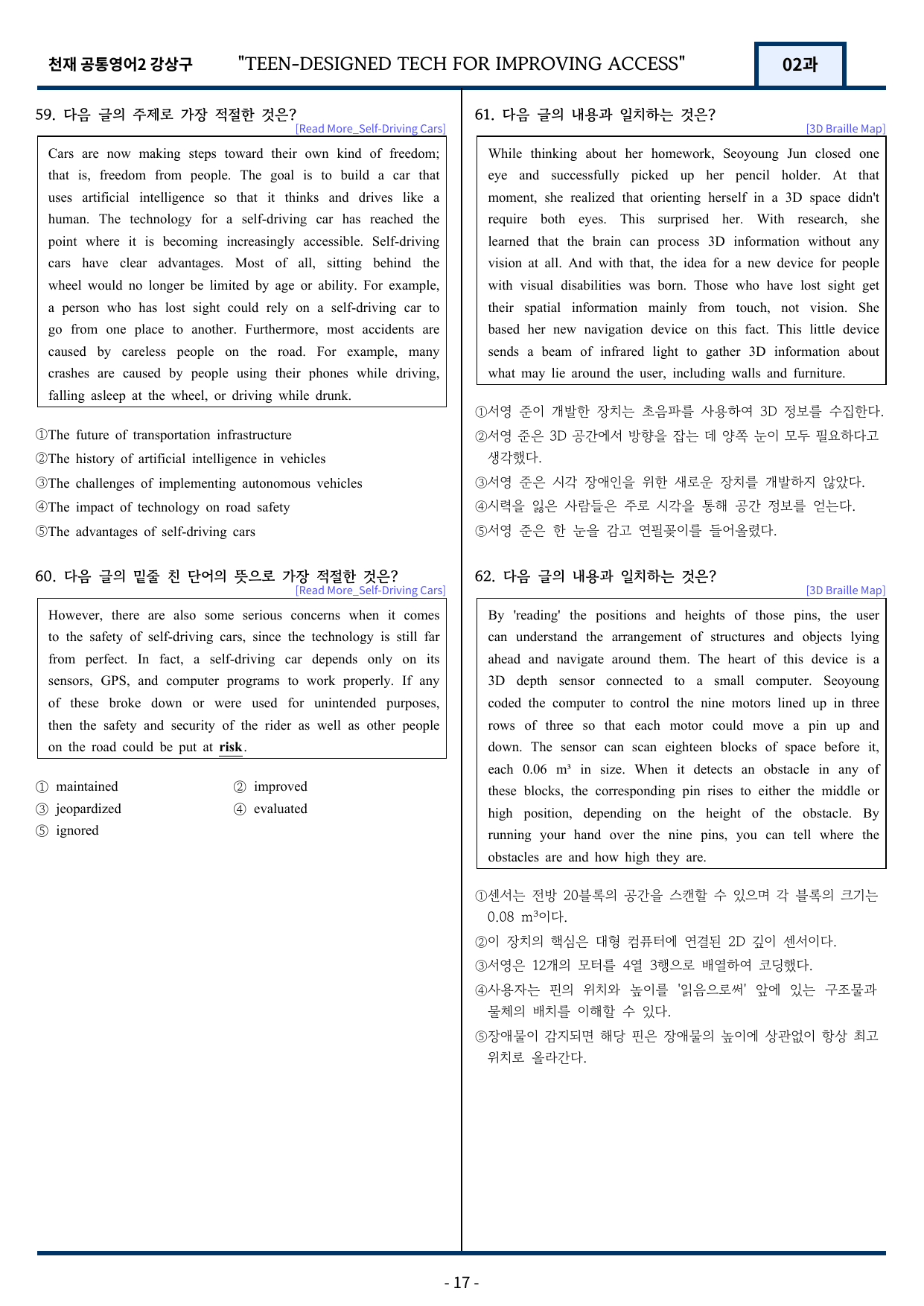 천재 강상구 공통영어2 변형문제 2과 Read More 포함 by 지영랩_preview_undefined