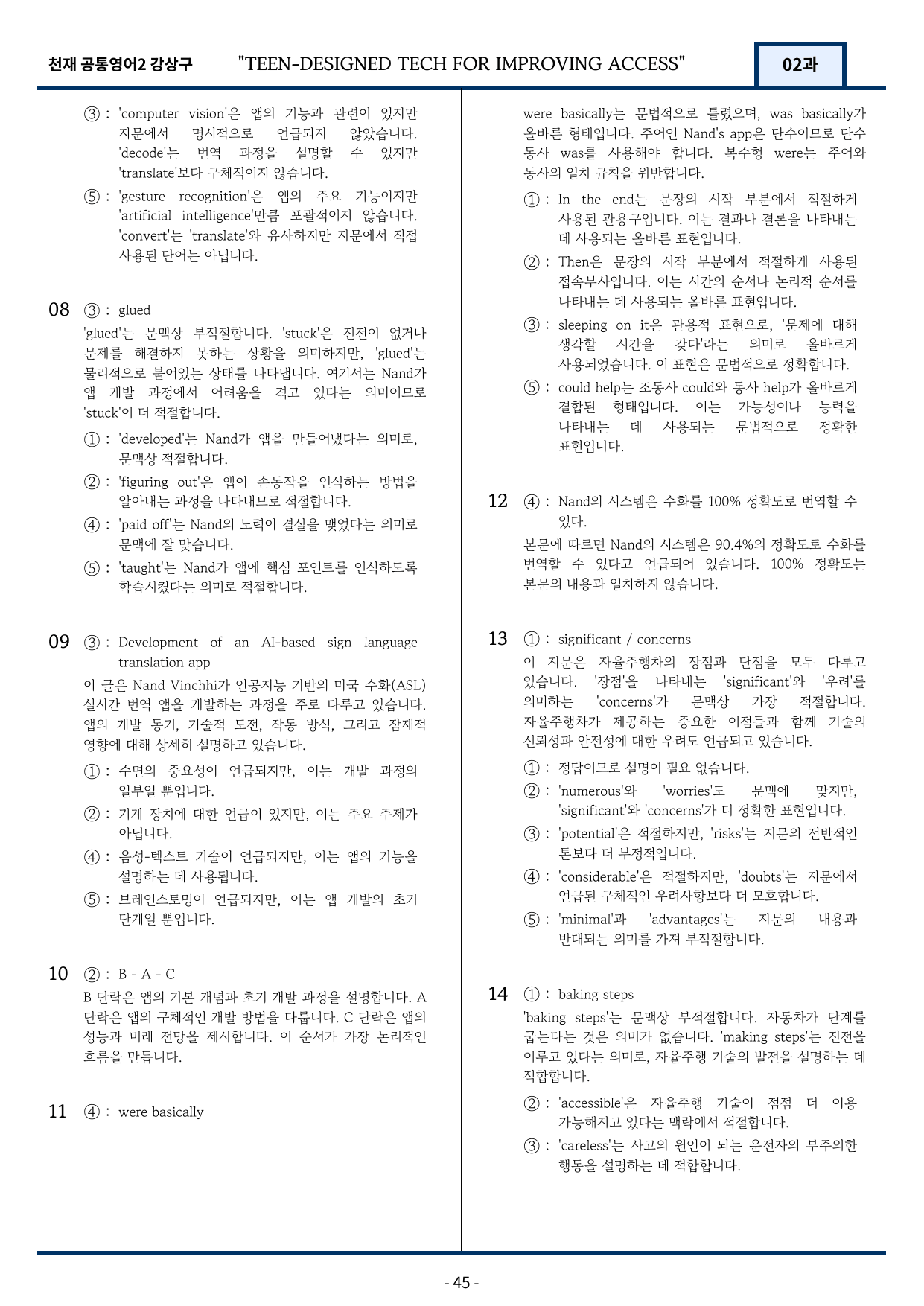 천재 강상구 공통영어2 변형문제 2과 Read More 포함 by 지영랩_preview_undefined