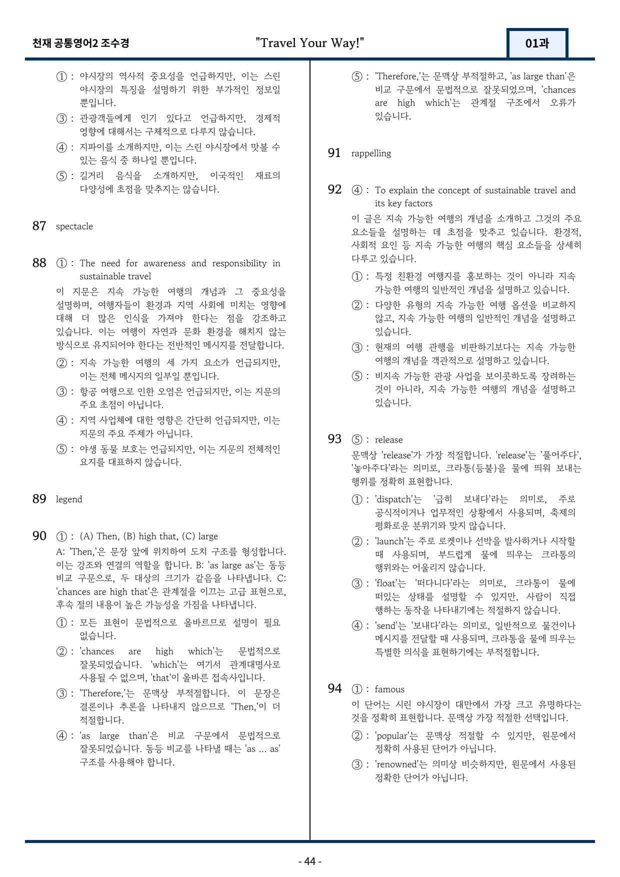 천재 조수경 공통영어2 변형문제 1과 Read More 포함 by 지영랩_preview_44
