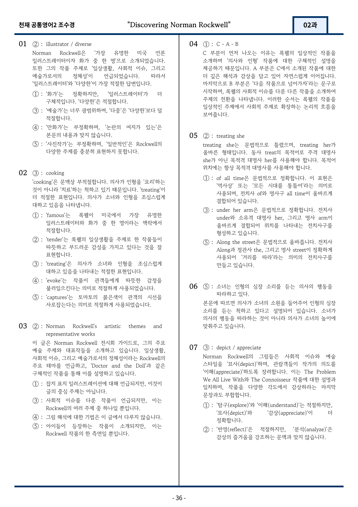천재 조수경 공통영어2 변형문제 2과 Read More 포함 by 지영랩_preview_36