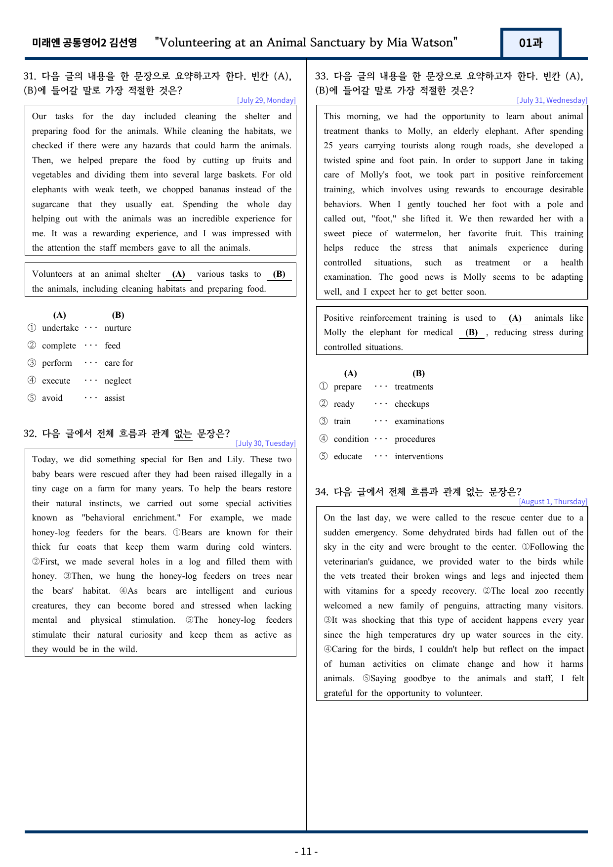 미래엔 김성연 공통영어2 변형문제 1과 Read More 포함 by지영랩_preview_undefined