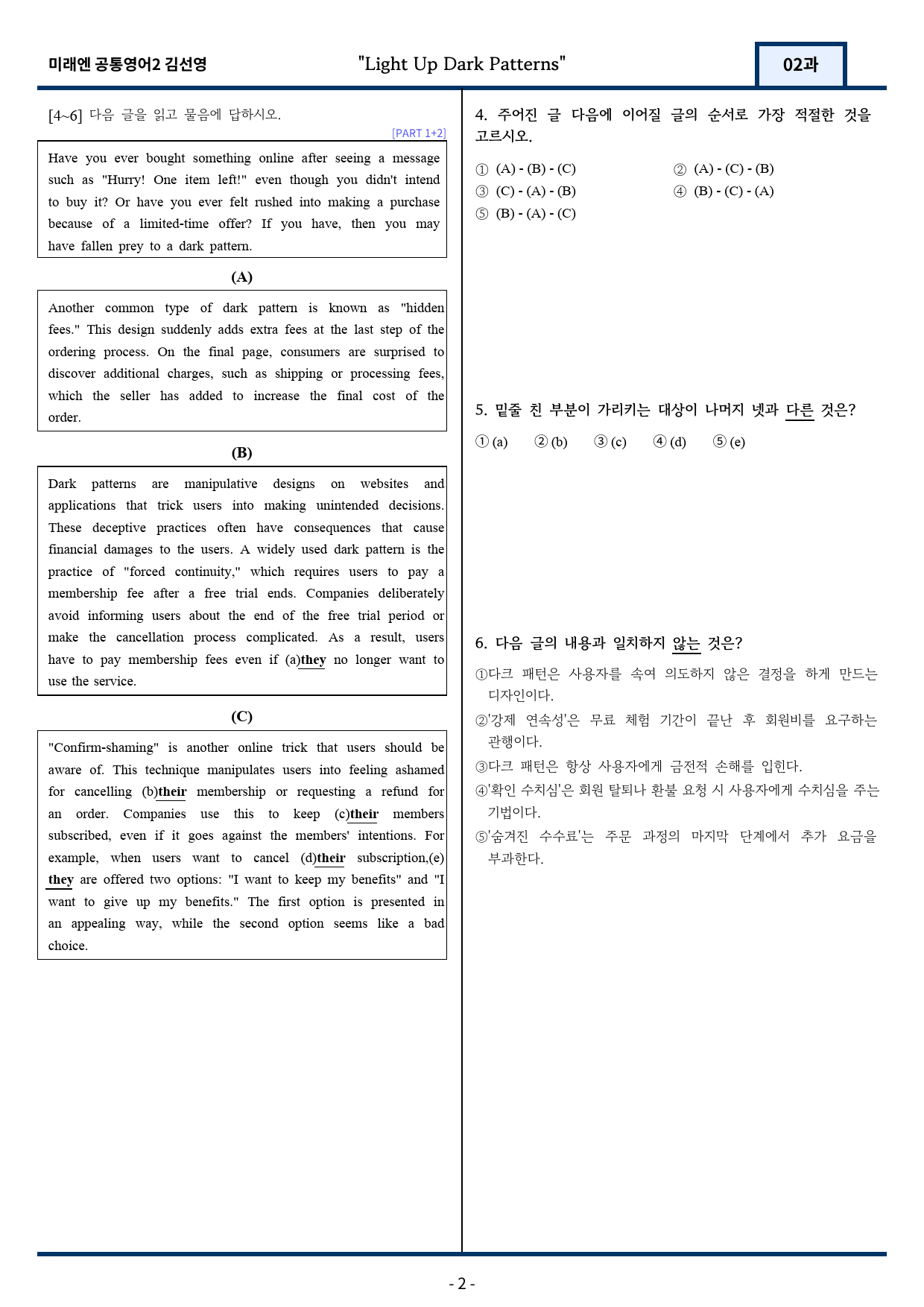 미래엔 김성연 공통영어2 변형문제 2과 Read More 포함 by지영랩_preview_2