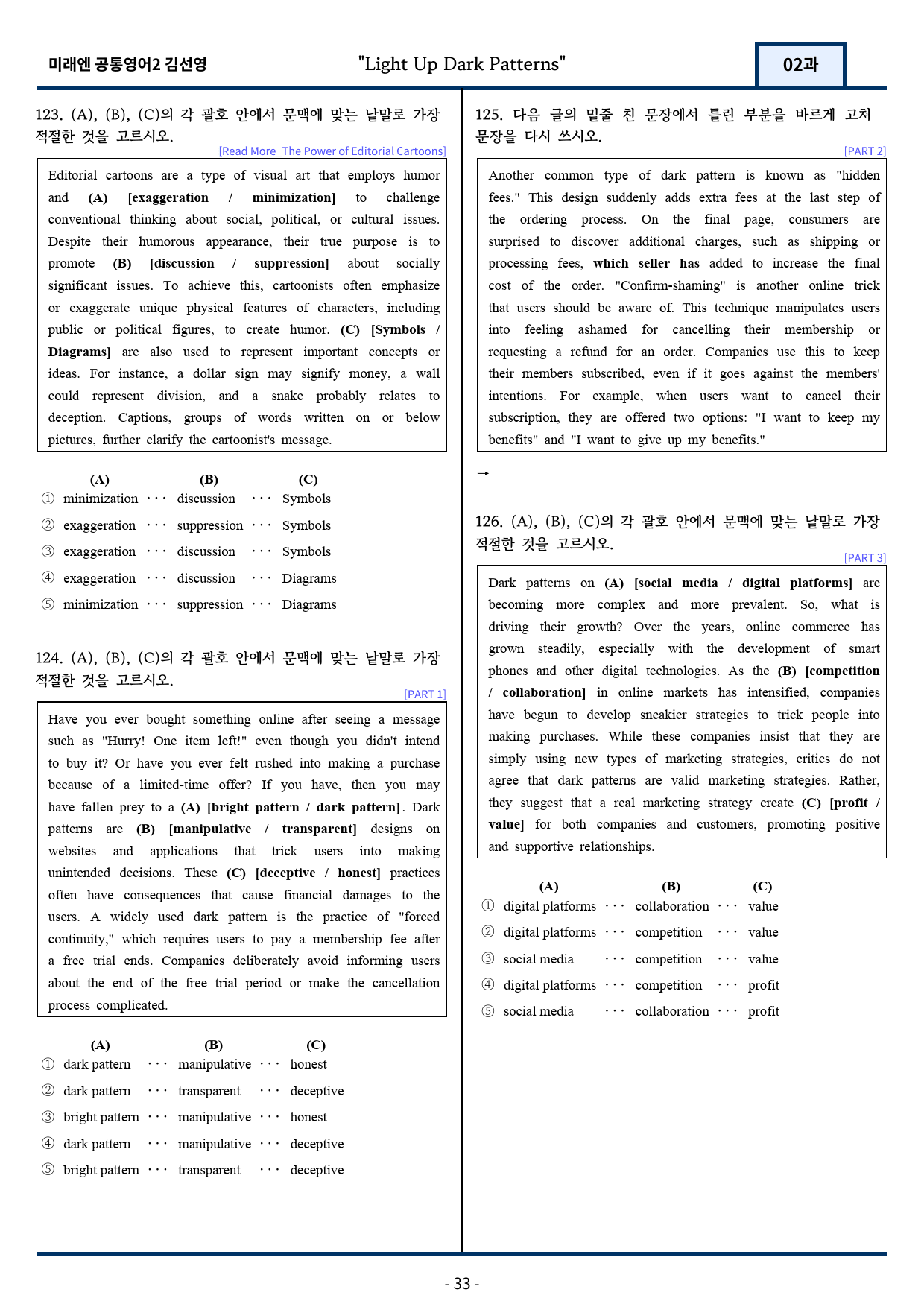 미래엔 김성연 공통영어2 변형문제 2과 Read More 포함 by지영랩_preview_33