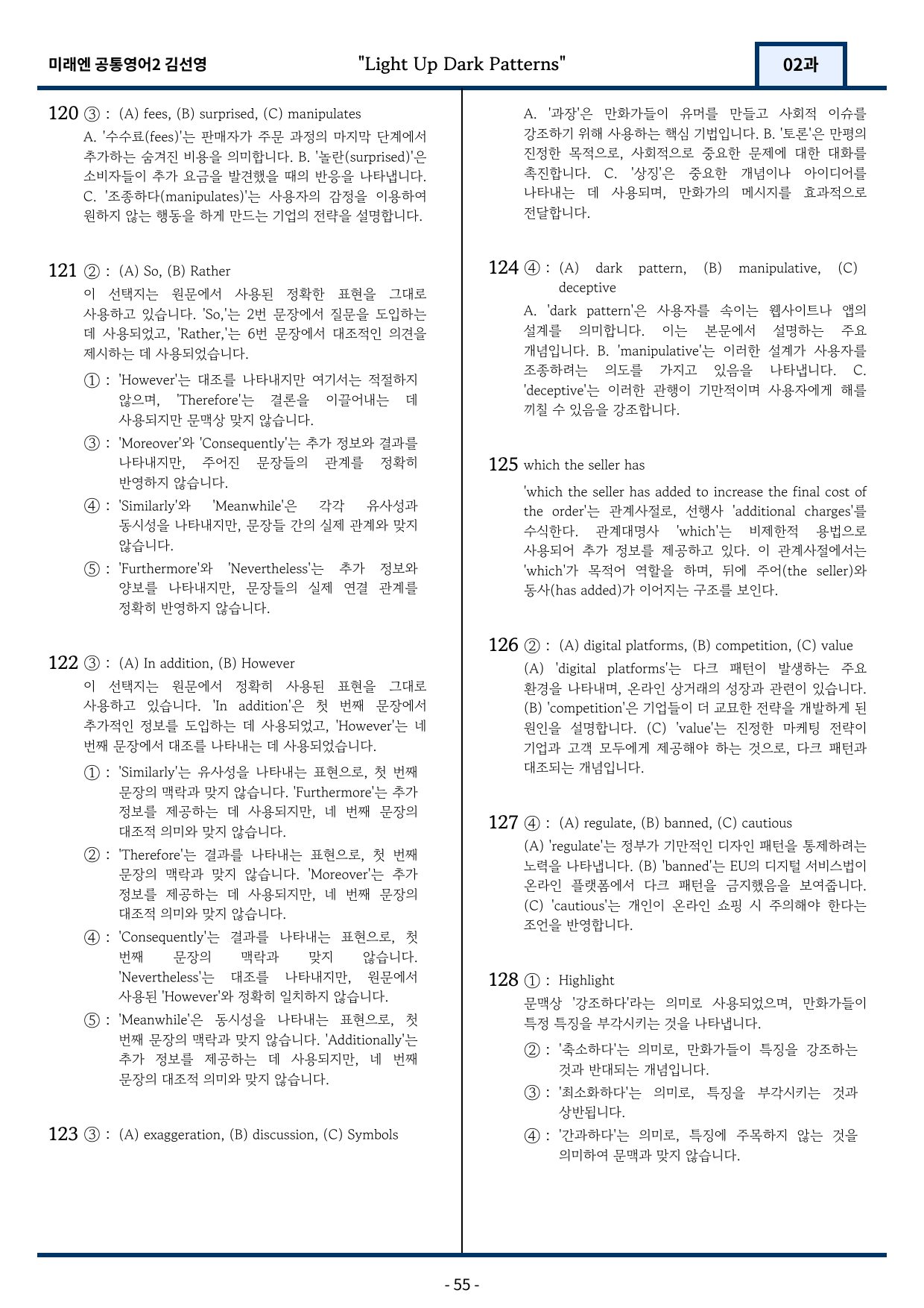 미래엔 김성연 공통영어2 변형문제 2과 Read More 포함 by지영랩_preview_55