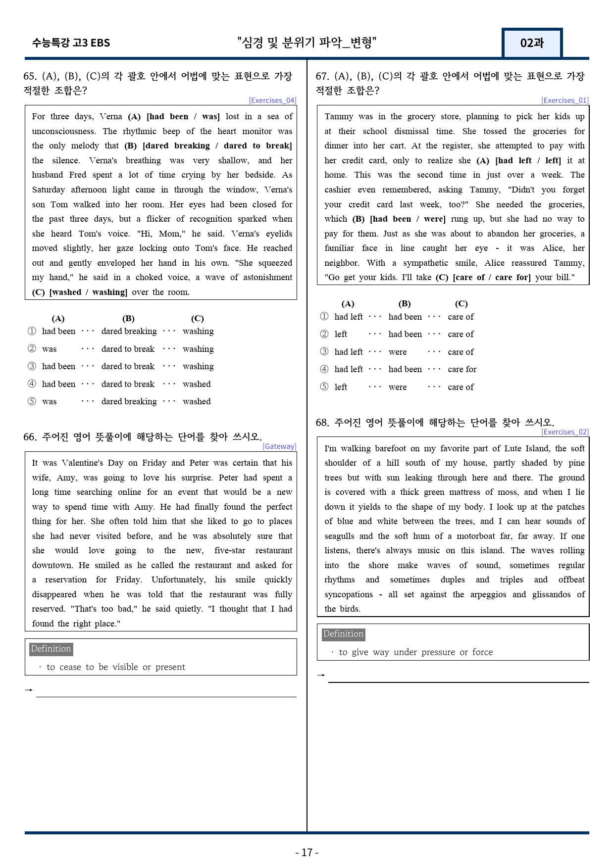 2026년 EBS 수능특강 2강 변형문제 115문항_preview_17