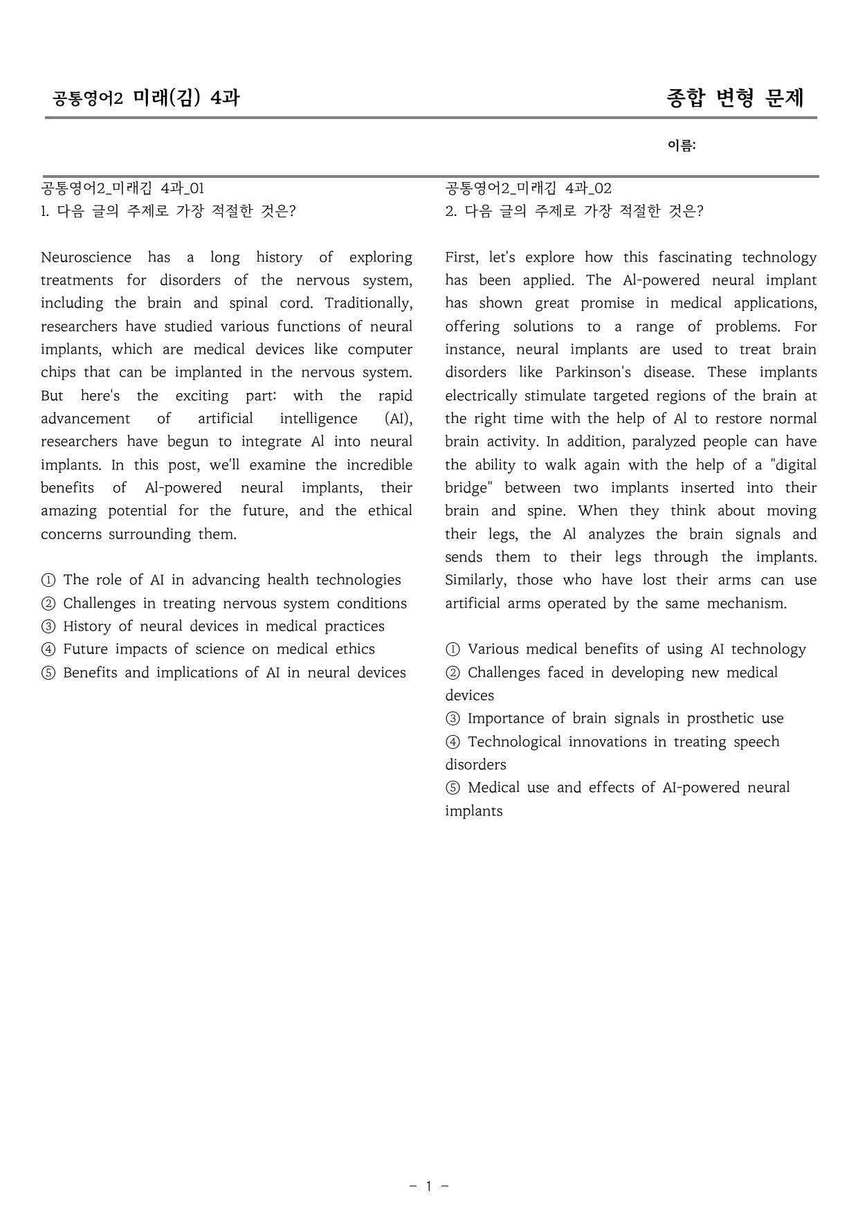 공통영어2 미래엔(김) 4과 종합변형 by 올인올영어_preview_1