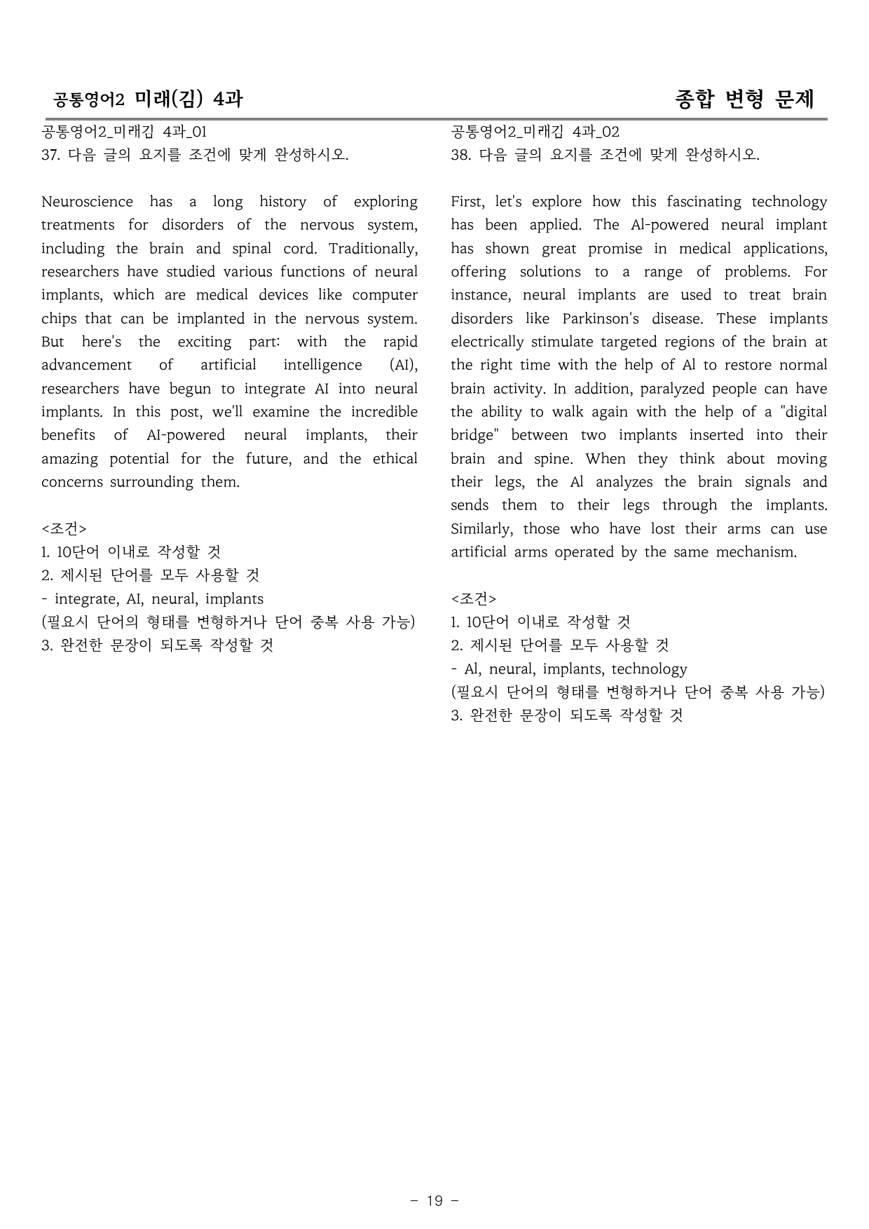 공통영어2 미래엔(김) 4과 종합변형 by 올인올영어_preview_19
