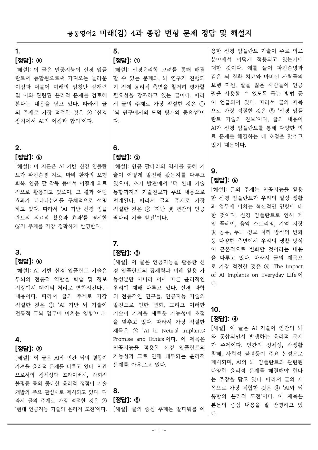 공통영어2 미래엔(김) 4과 종합변형 by 올인올영어_preview_42