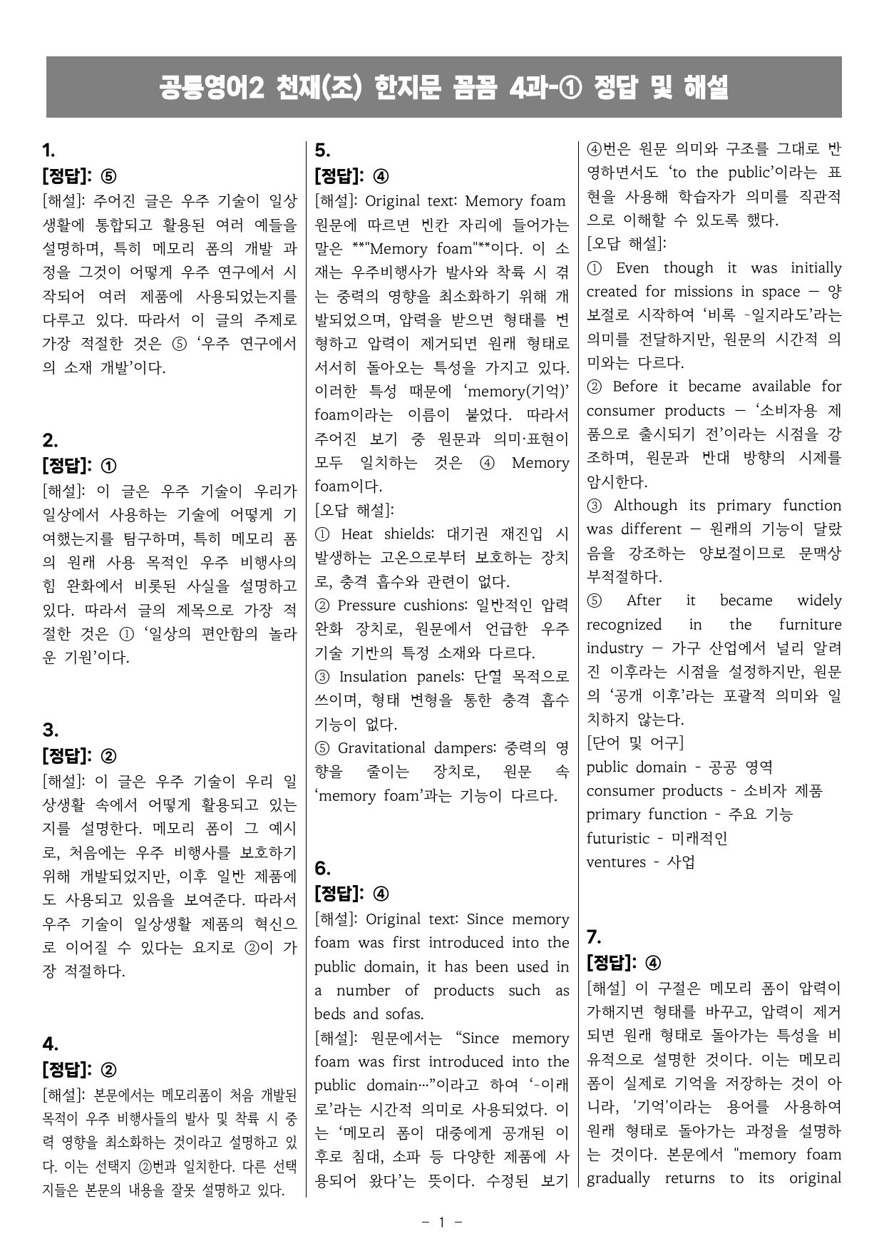 공통영어2 천재(조) 4과 한지문 꼼꼼변형 by 올인올영어_preview_8
