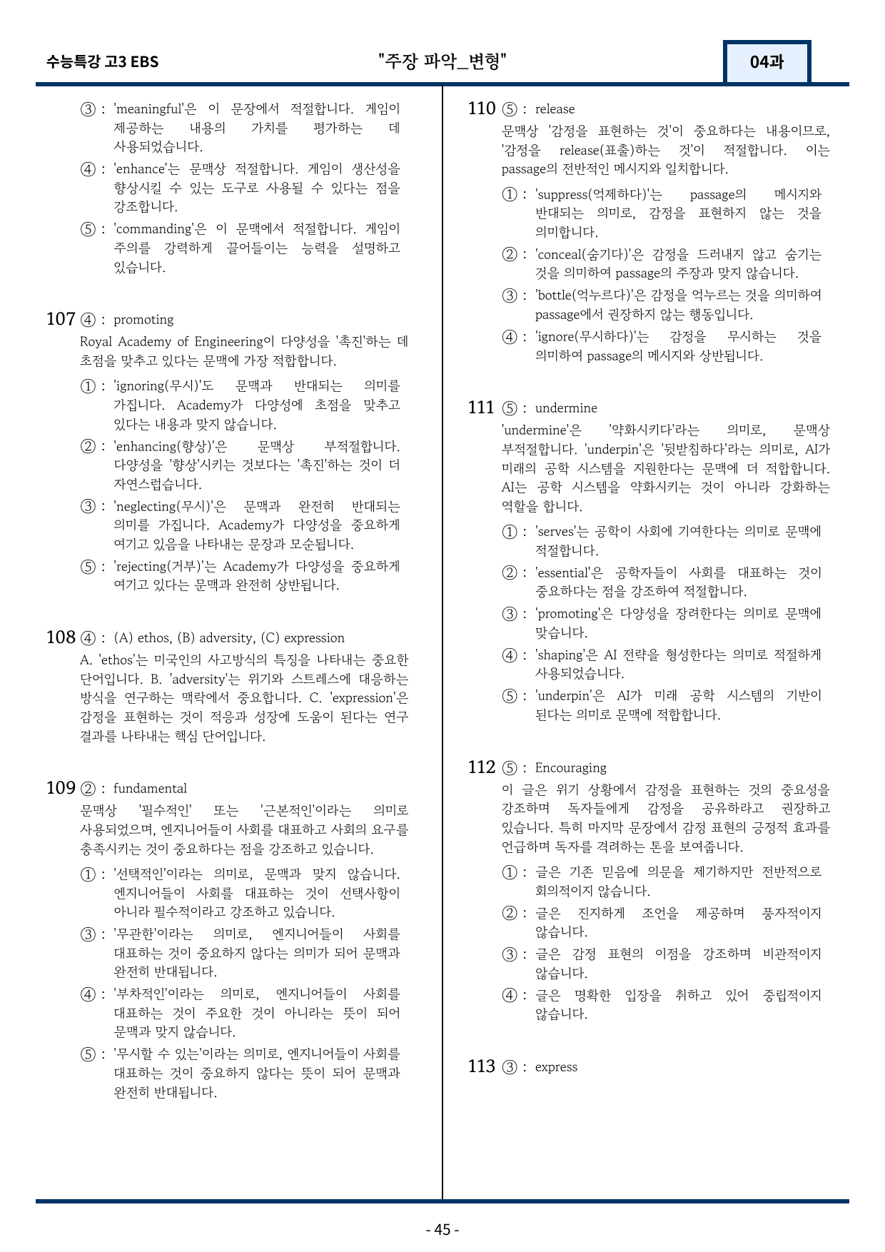 2026년 EBS 수능특강 4강 변형문제 115문항_preview_45