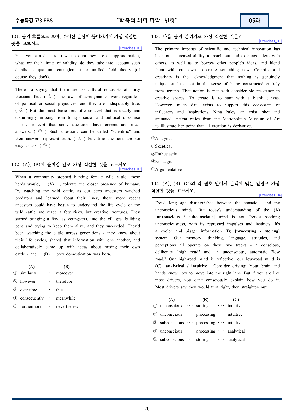 2026년 EBS 수능특강 5강 변형문제 112문항_preview_undefined