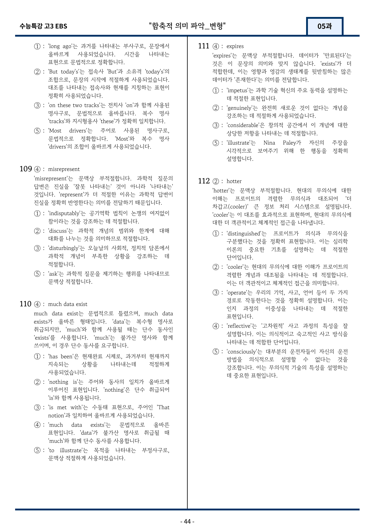 2026년 EBS 수능특강 5강 변형문제 112문항_preview_undefined